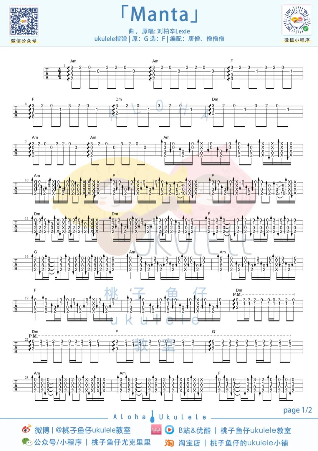 刘柏辛《Manta》尤克里里谱-Ukulele Music Score