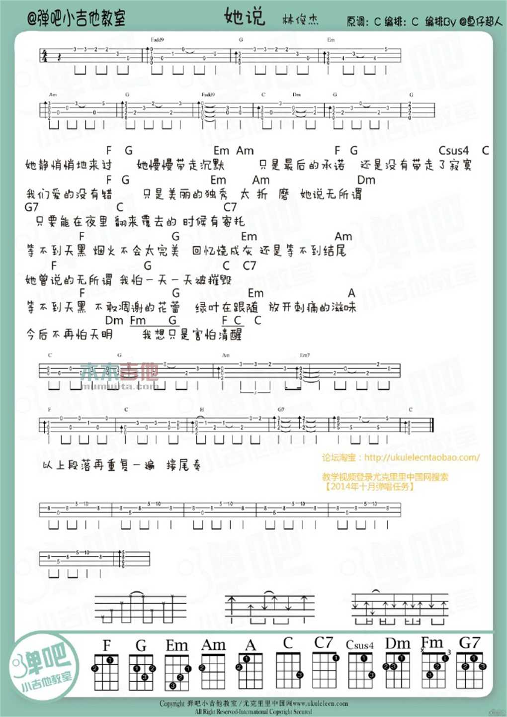 林俊杰《她说》尤克里里谱-Ukulele Music Score