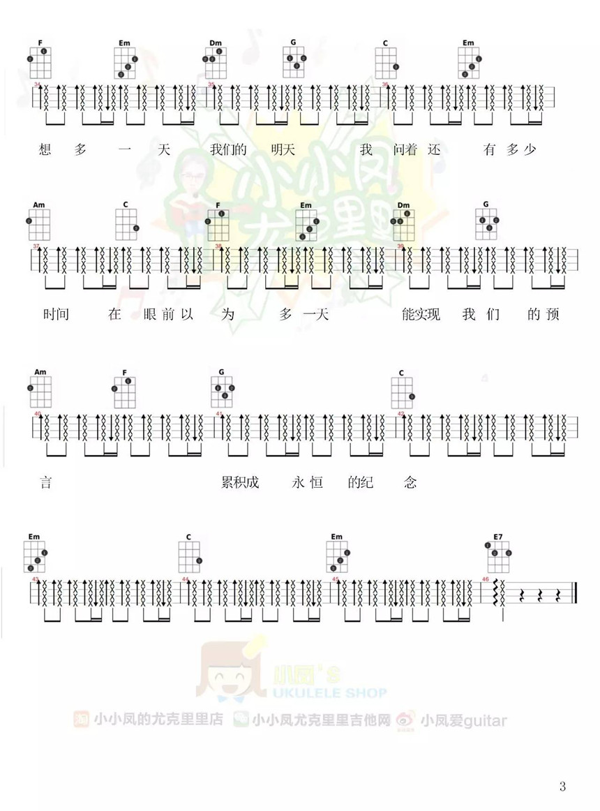 鹿晗《我们的明天》尤克里里谱-Ukulele Music Score
