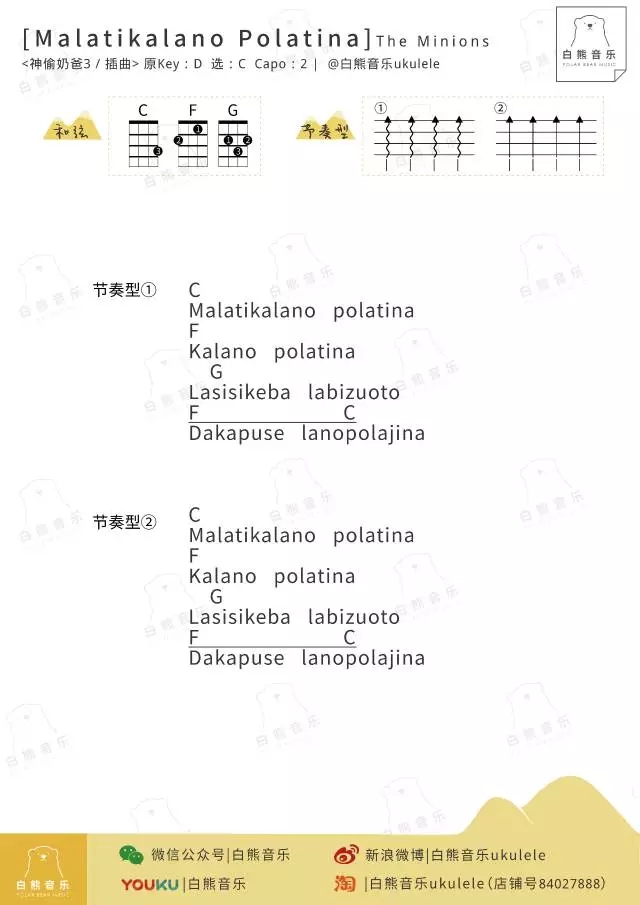 The,Minions《Malatikalano Polatina》尤克里里谱-Ukulele Music Score