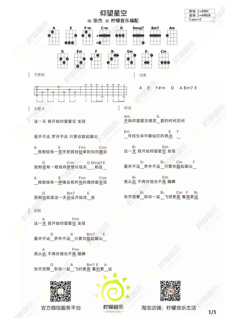 张杰《仰望星空》尤克里里谱-Ukulele Music Score