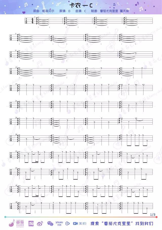 名曲《卡农 指弹 》尤克里里谱-Ukulele Music Score