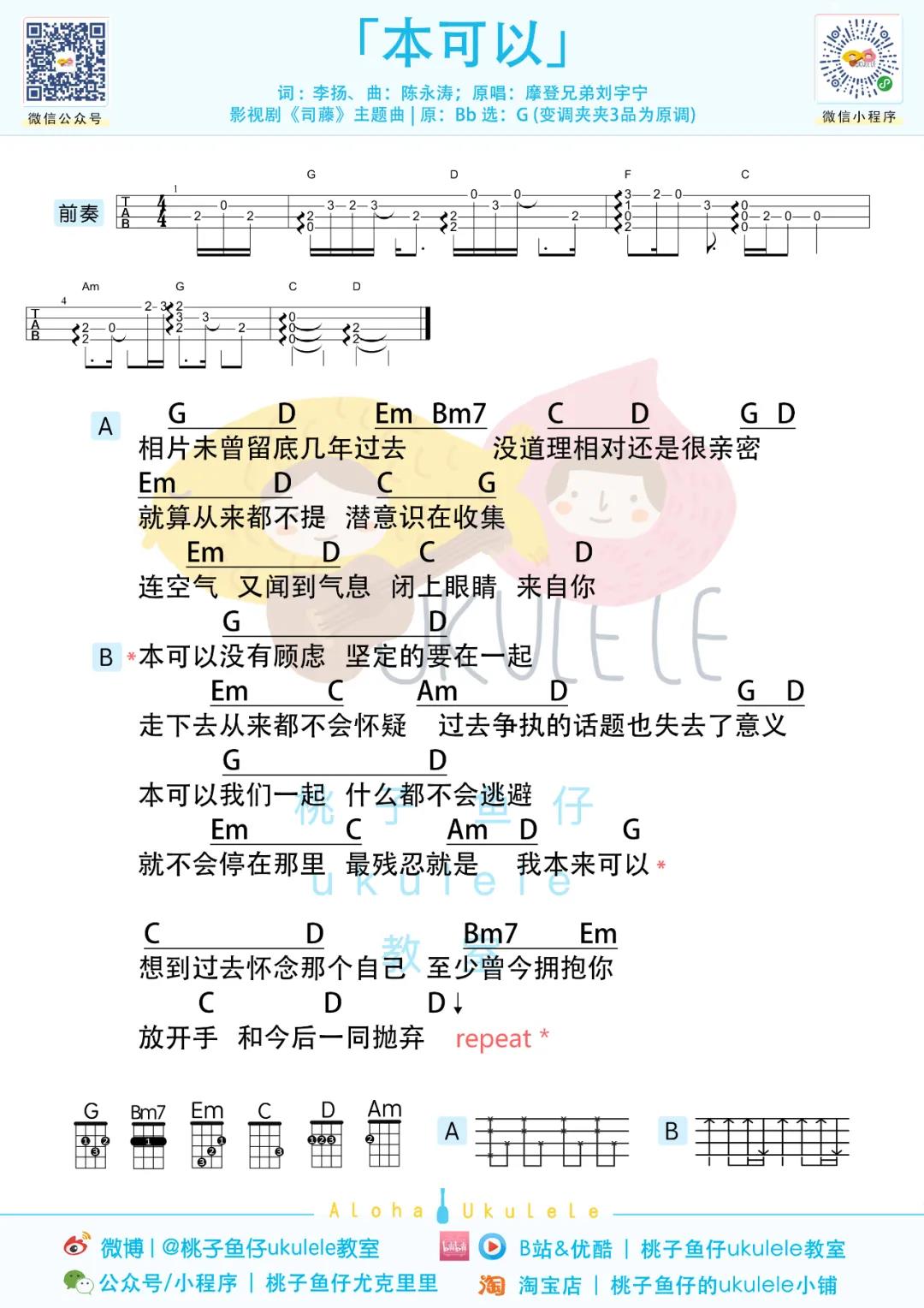 刘宇宁《本可以》尤克里里谱-Ukulele Music Score