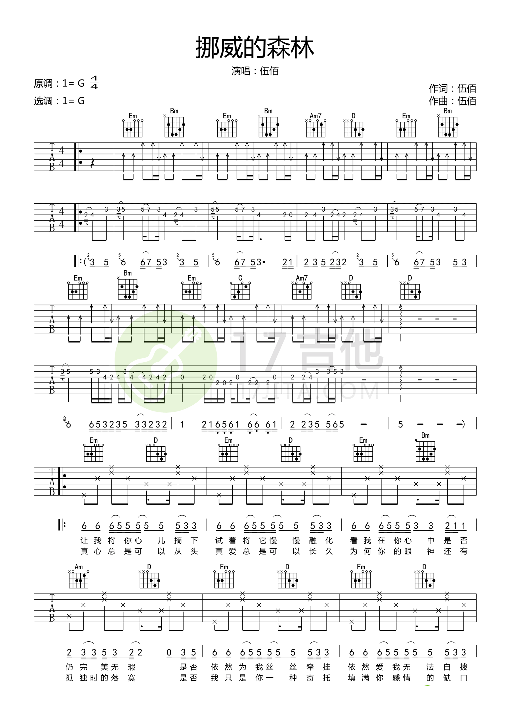 挪威的森林吉他谱 G调简单版