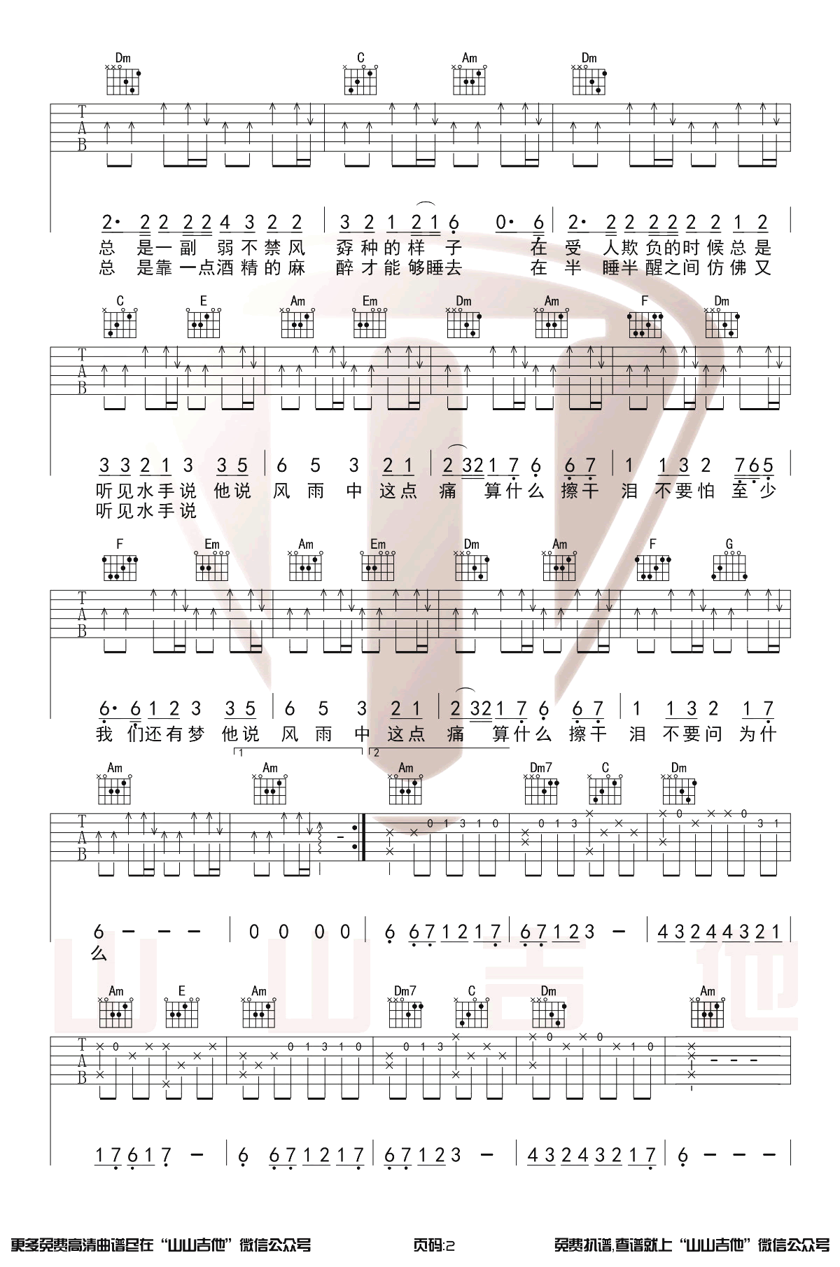 水手吉他谱 C调简单版