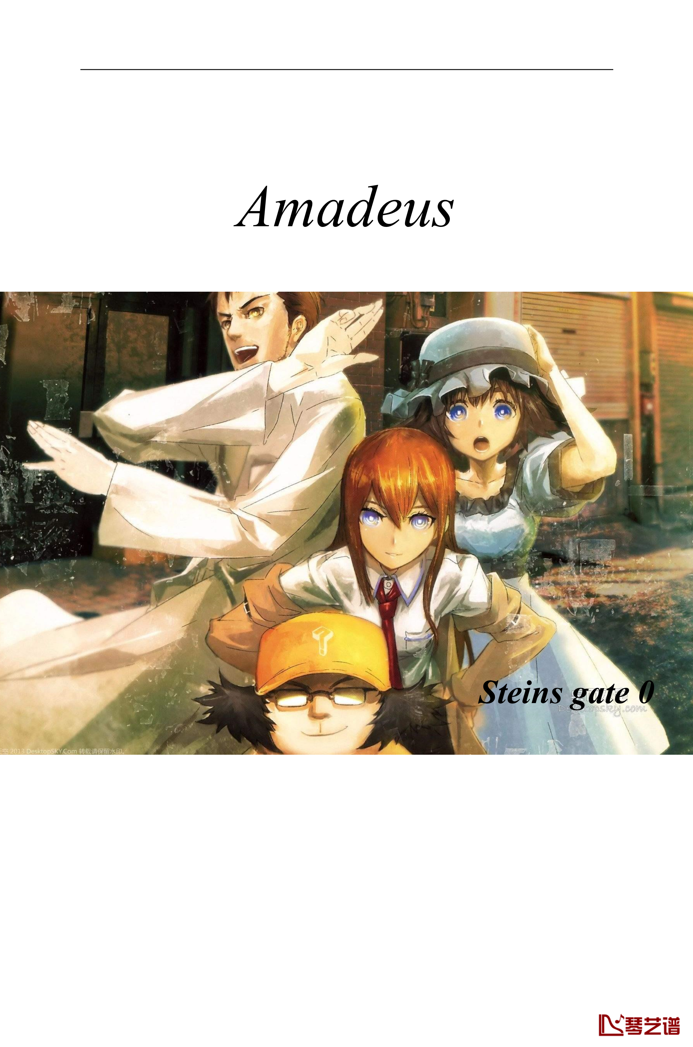 命运石之门0钢琴谱-OP(Steins gate 0)Amadeus-full-ver.-伊藤香奈子