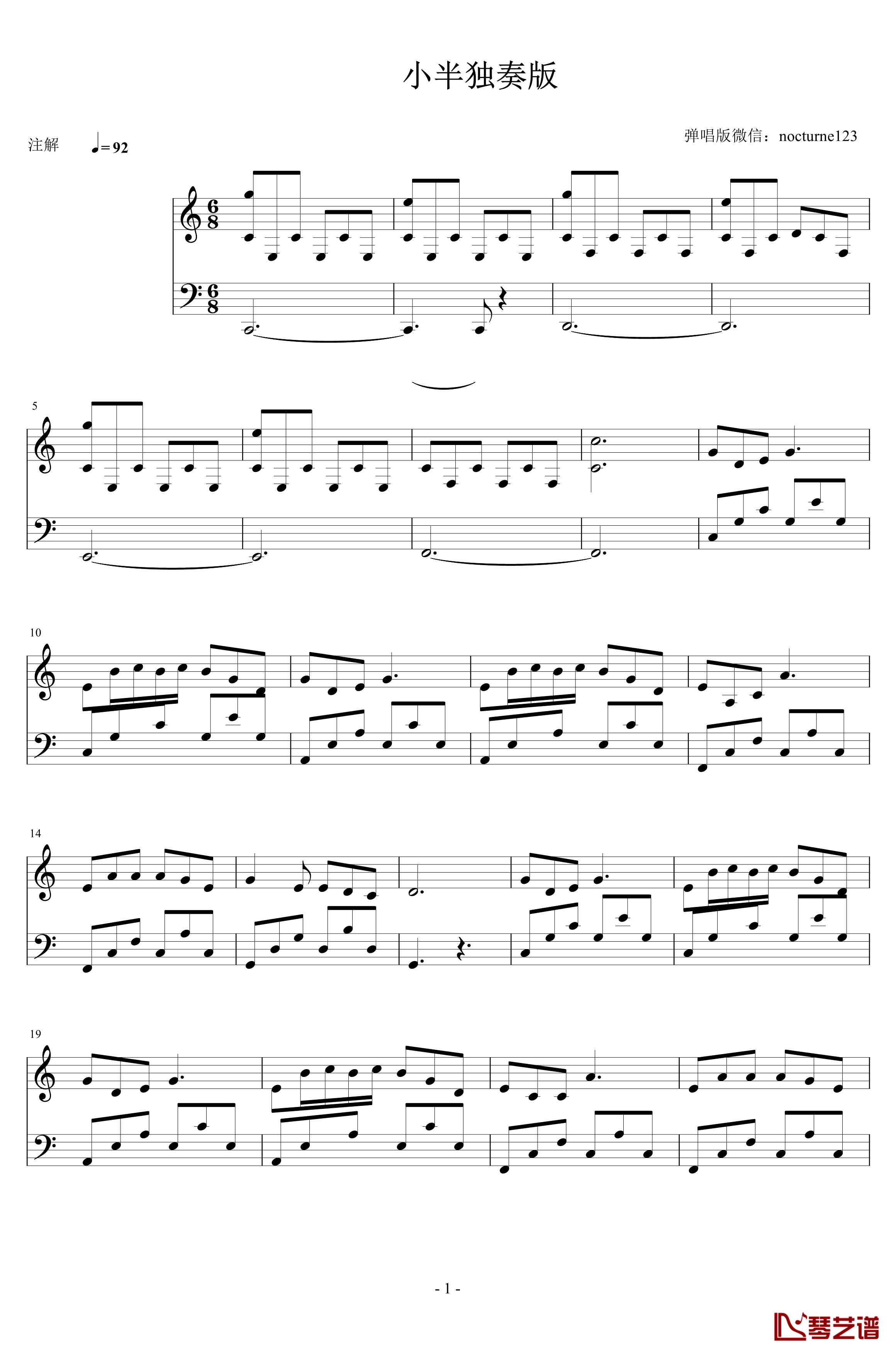 小半钢琴谱-偶像练习生独奏版-陈粒