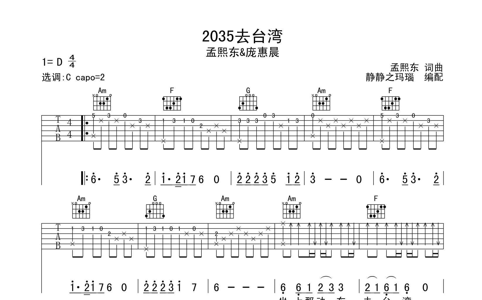 2035去台湾吉他谱