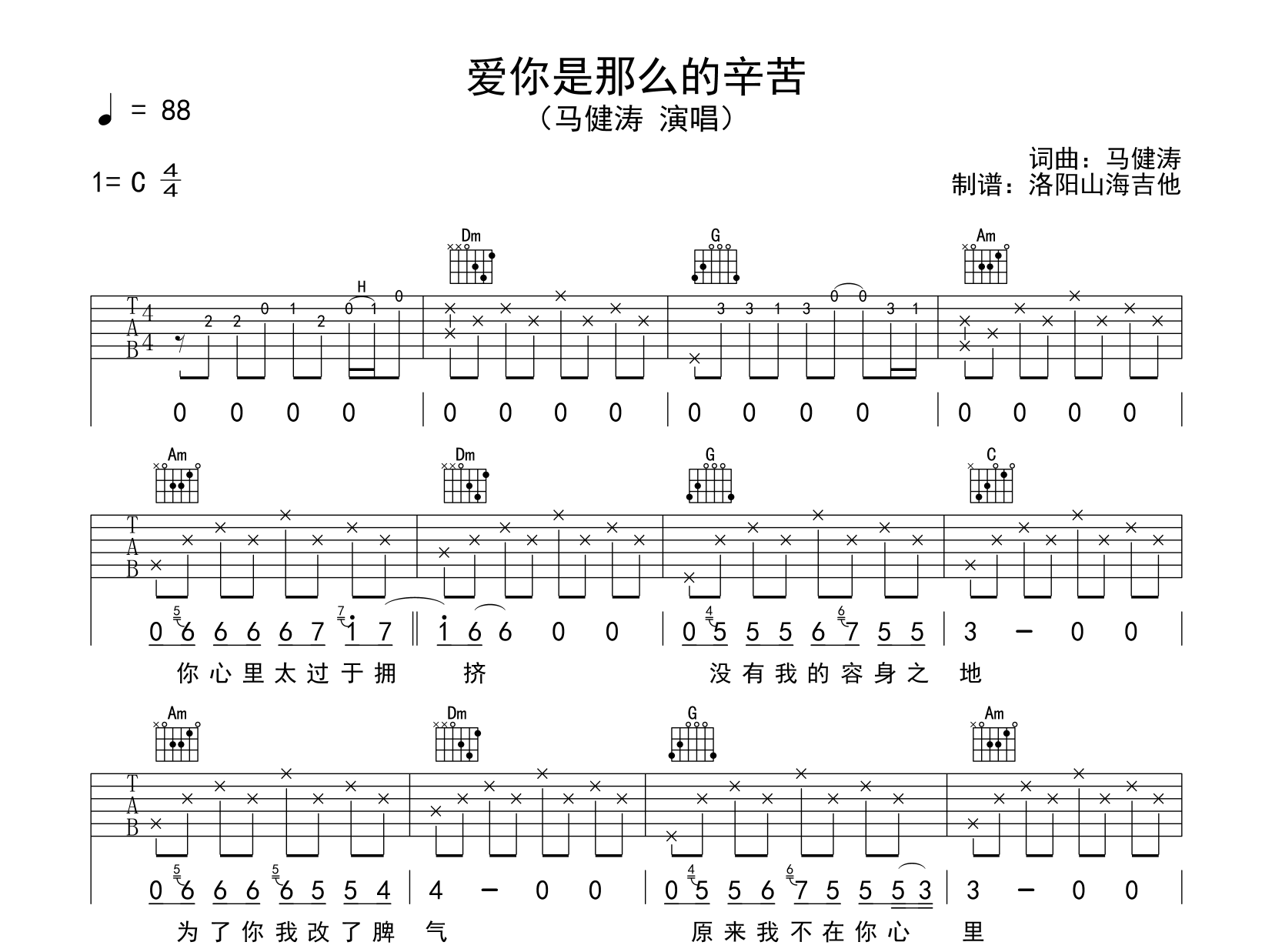 马健涛《爱你是那么的辛苦》吉他谱