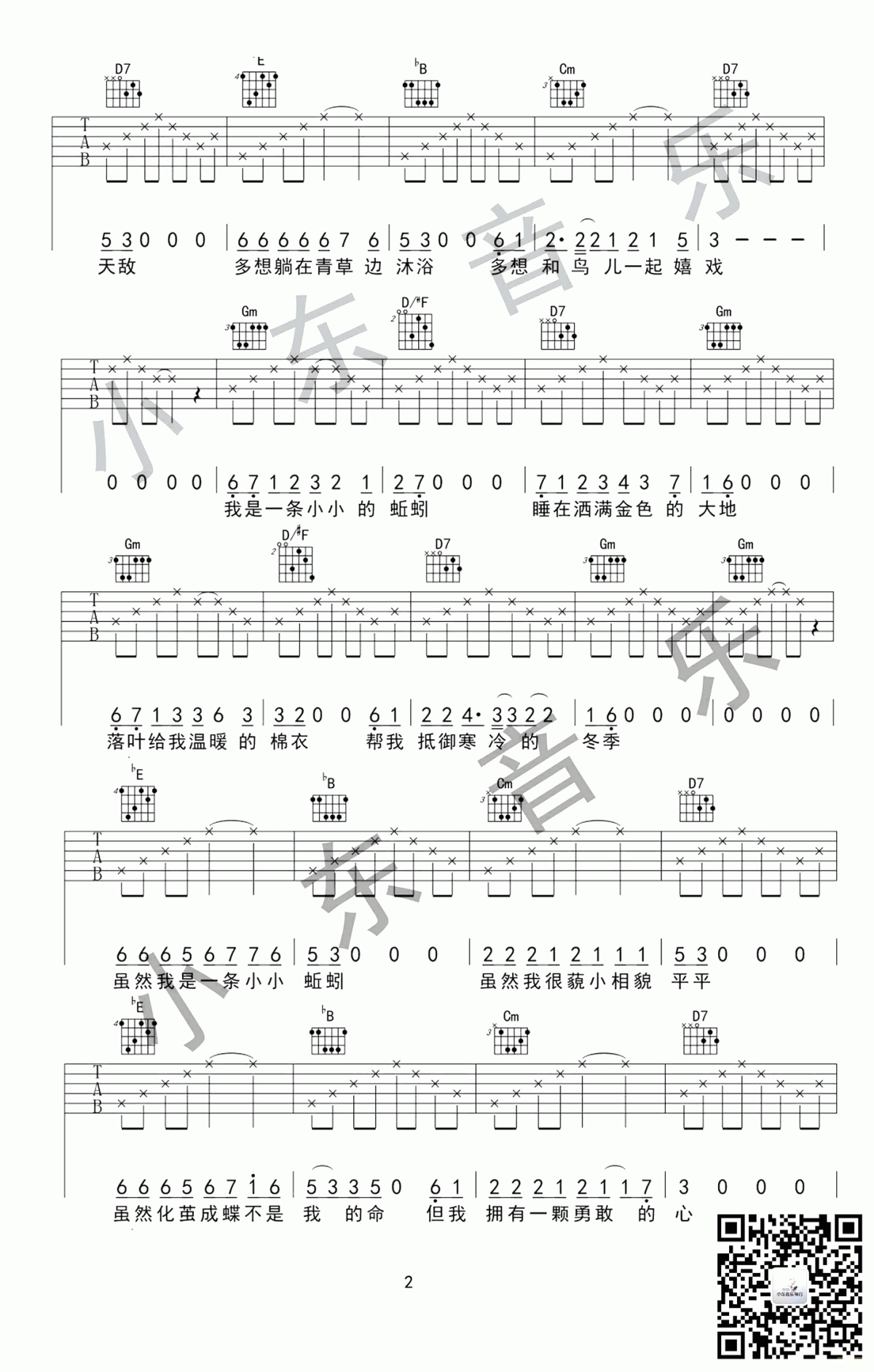 杨紫蚯蚓吉他谱