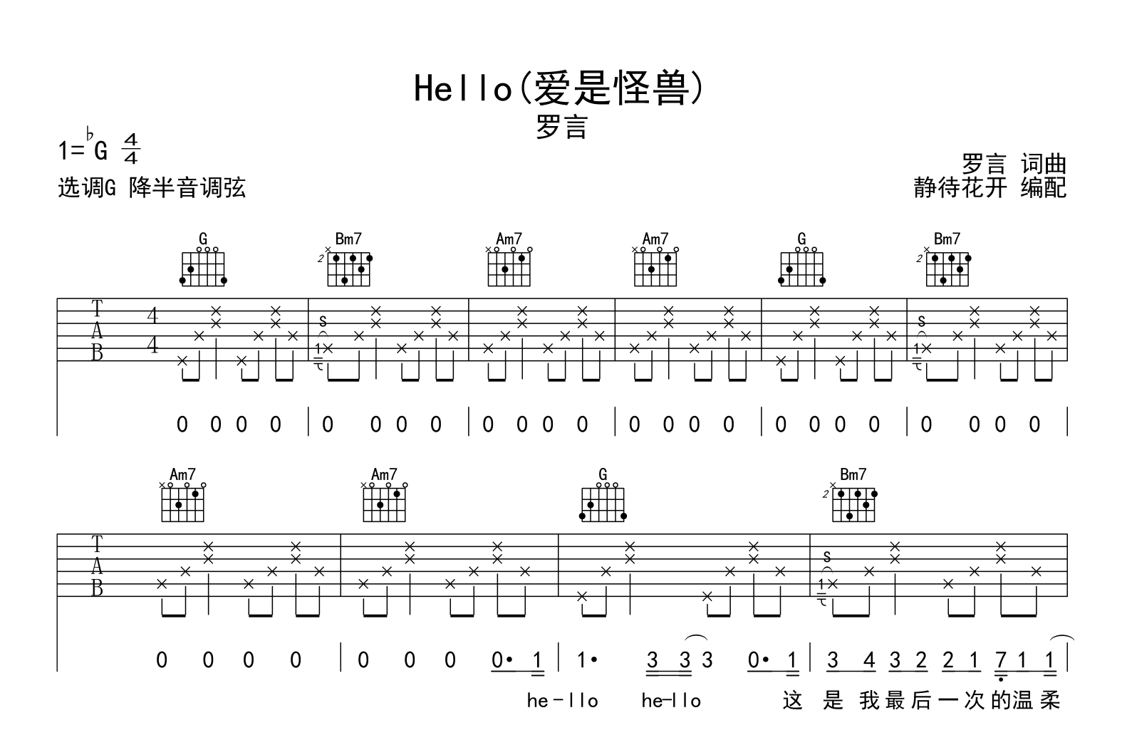 Hello(爱是怪兽)吉他谱
