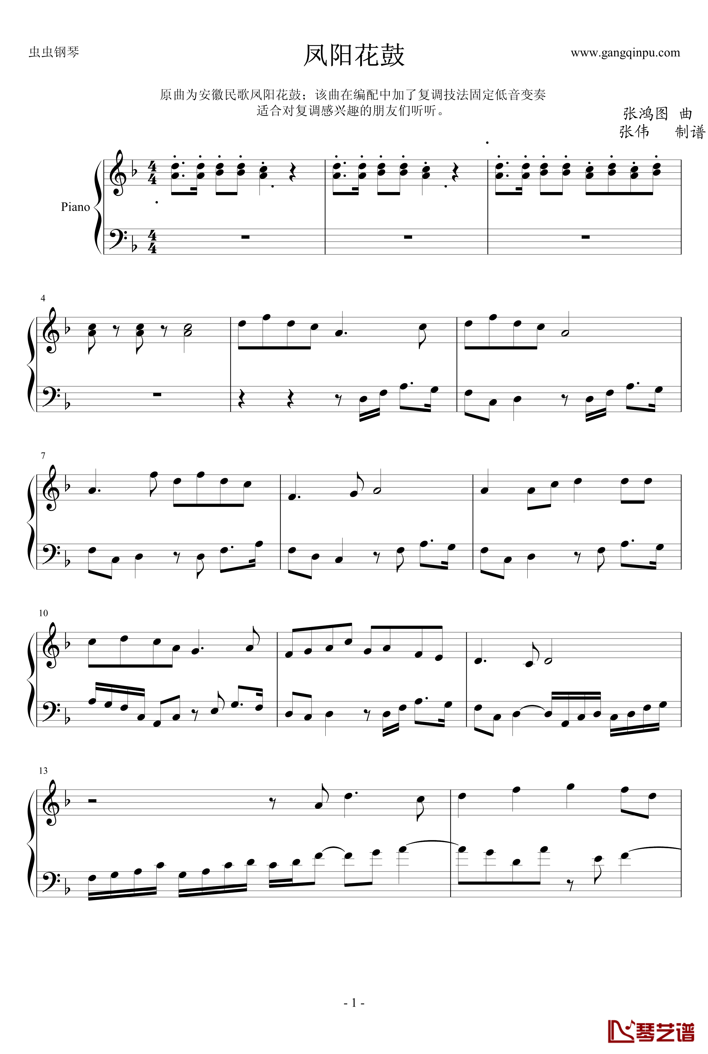 凤阳花鼓钢琴谱-张鸿图-固定低音变奏
