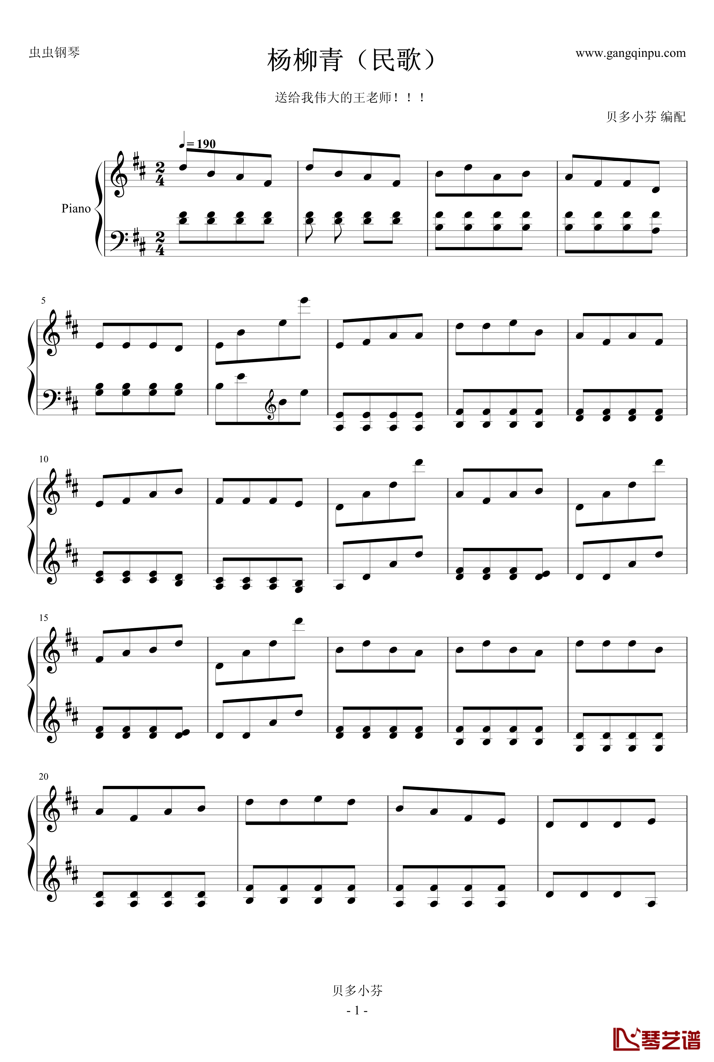 杨柳青钢琴谱-中国名曲