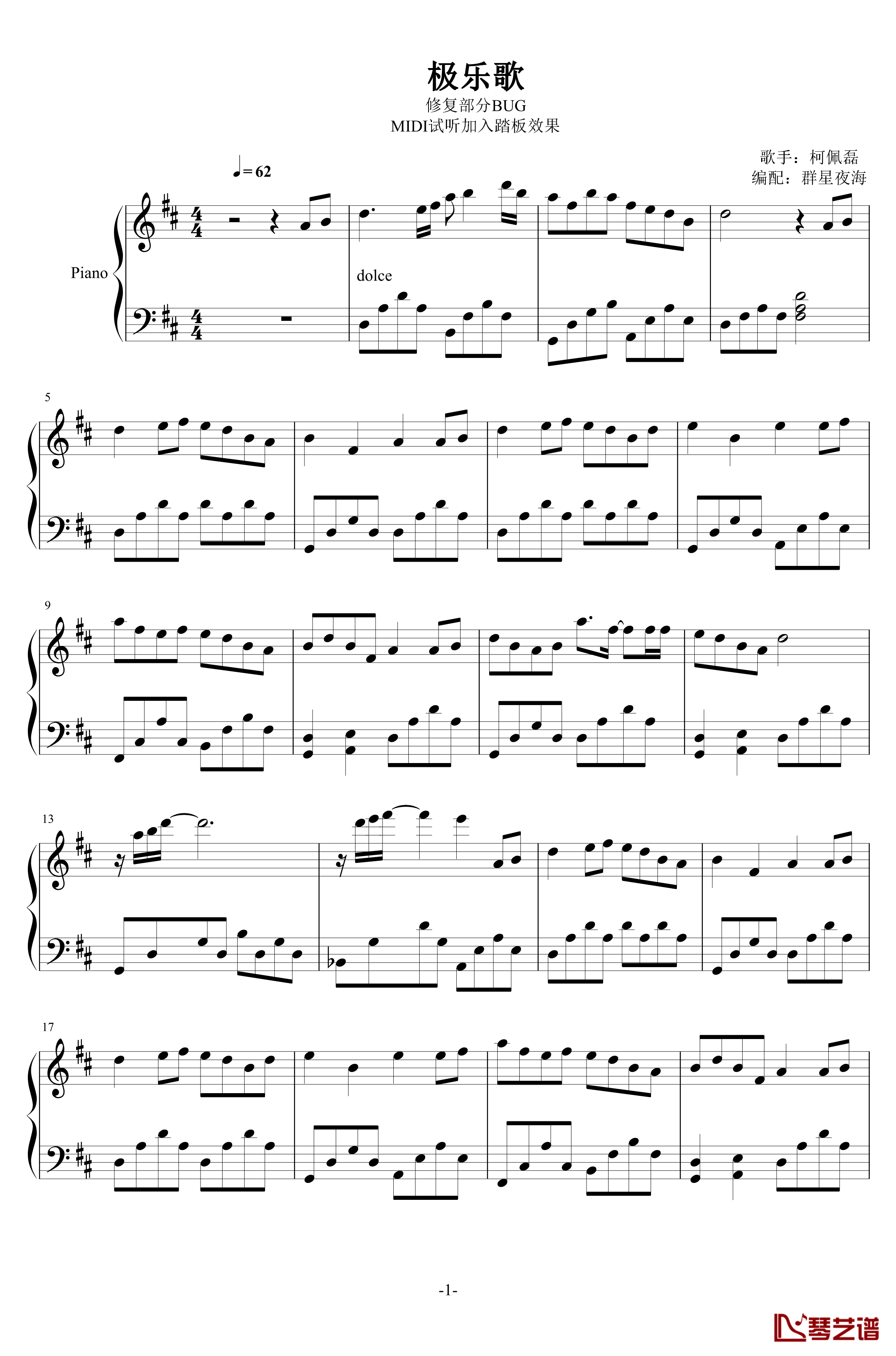 极乐歌钢琴谱-1.0完美版-柯佩磊