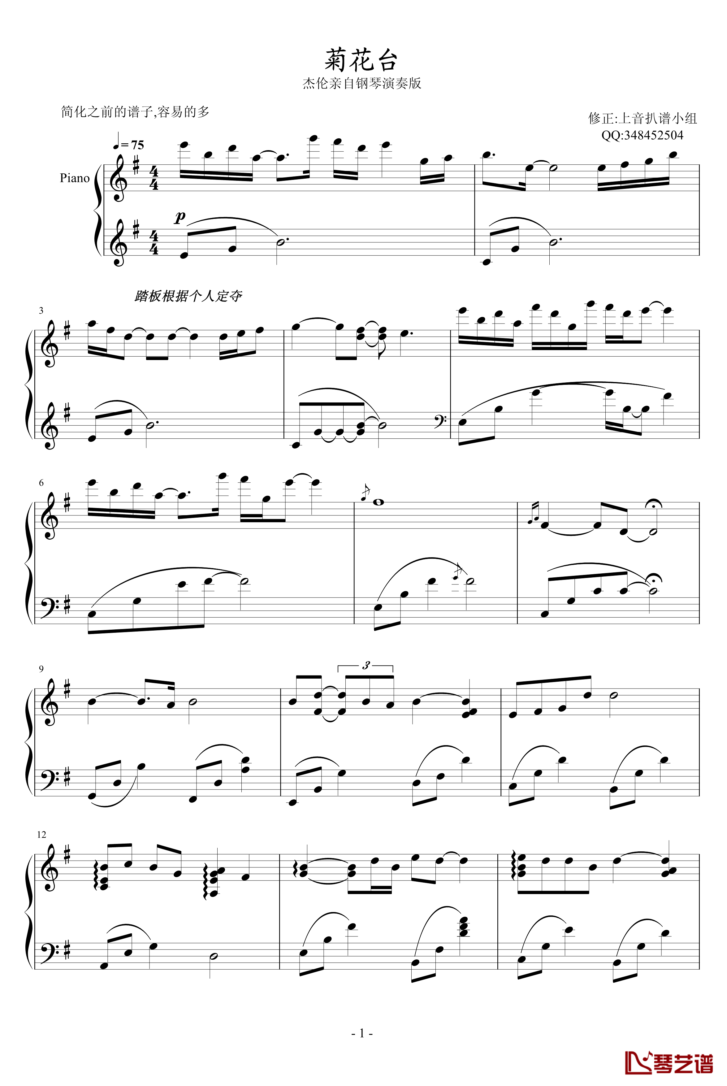 菊花台钢琴谱-较之前简化版-周杰伦