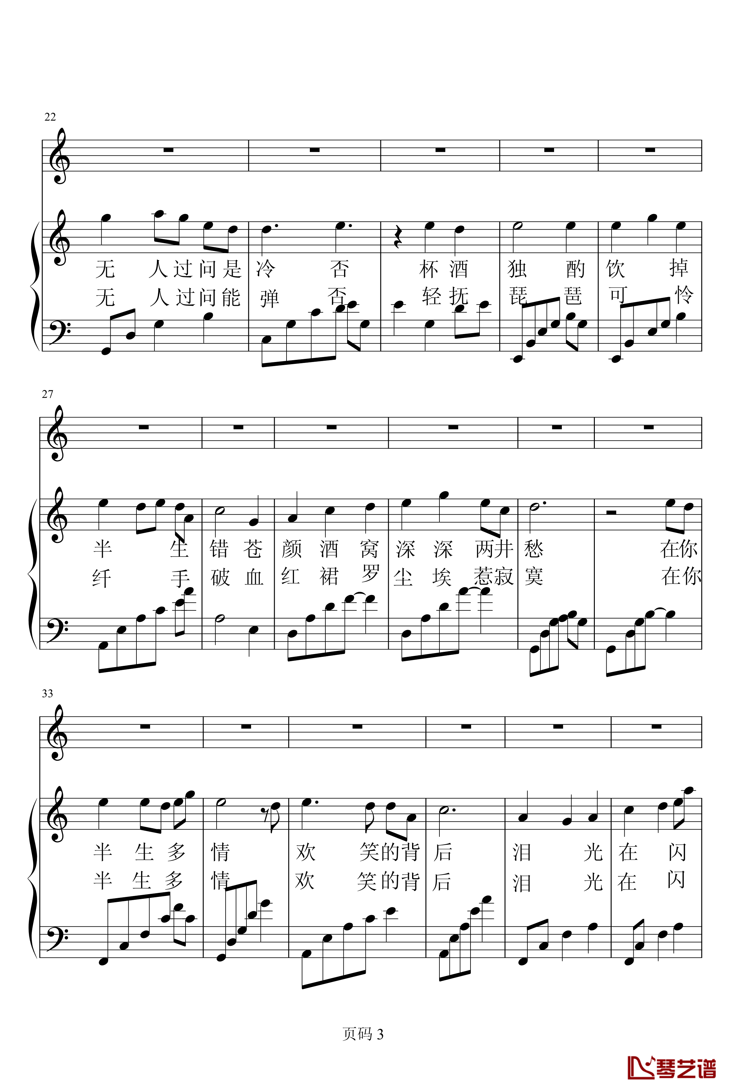 琵琶女钢琴谱-凤鸣