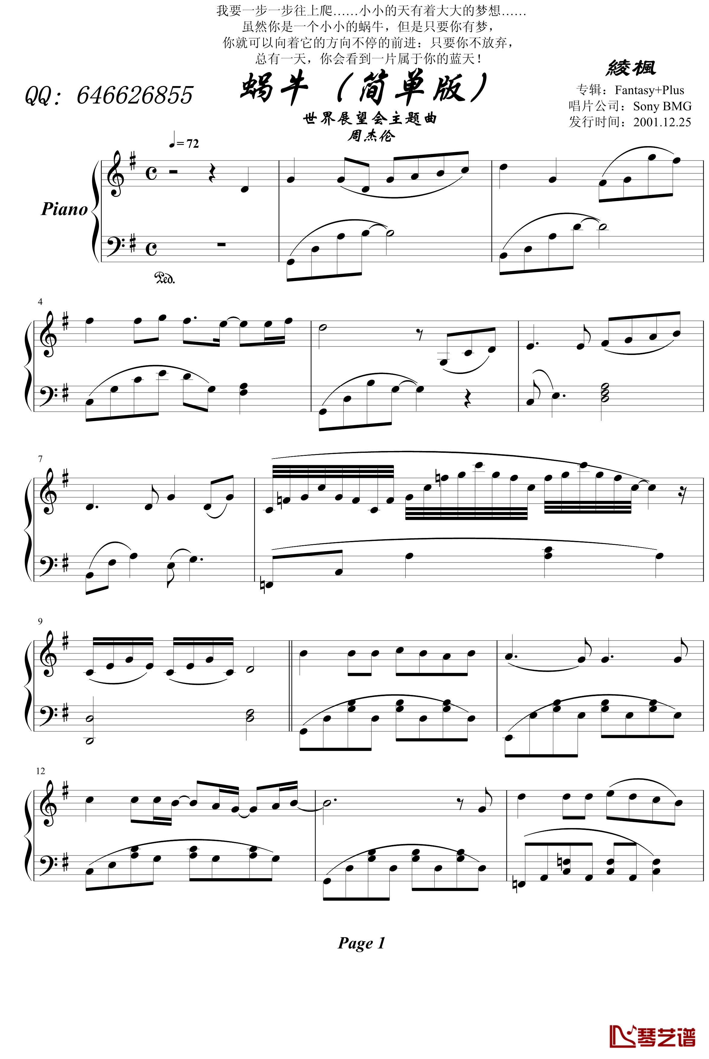 蜗牛钢琴谱-简单版-周杰伦