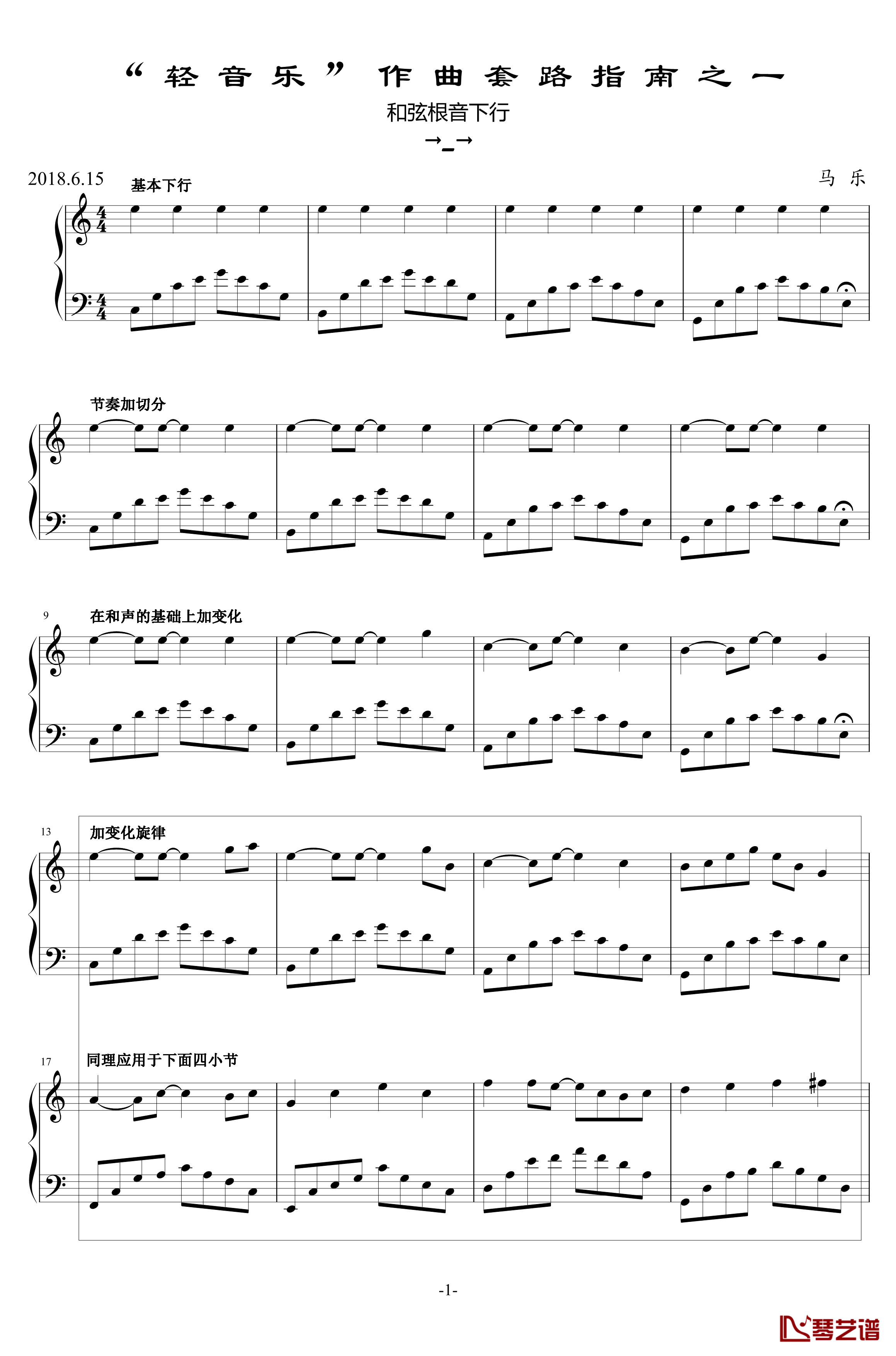 “轻音乐”作曲套路指南之一钢琴谱-乐之琴