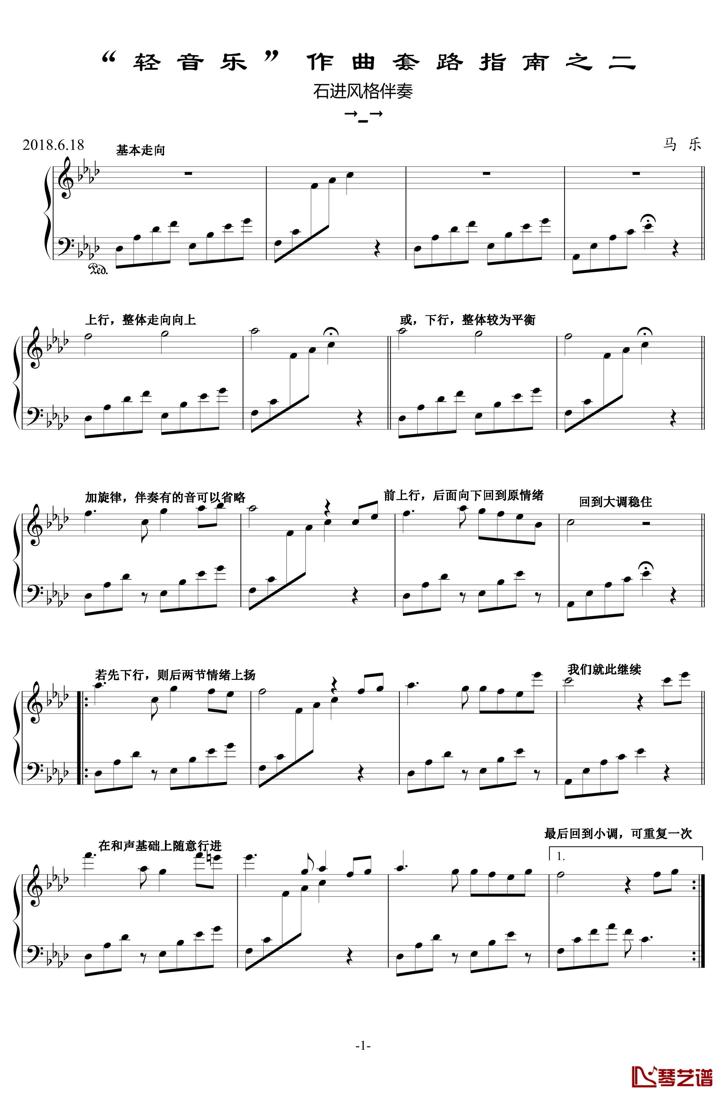 “轻音乐”作曲套路指南之二钢琴谱-乐之琴
