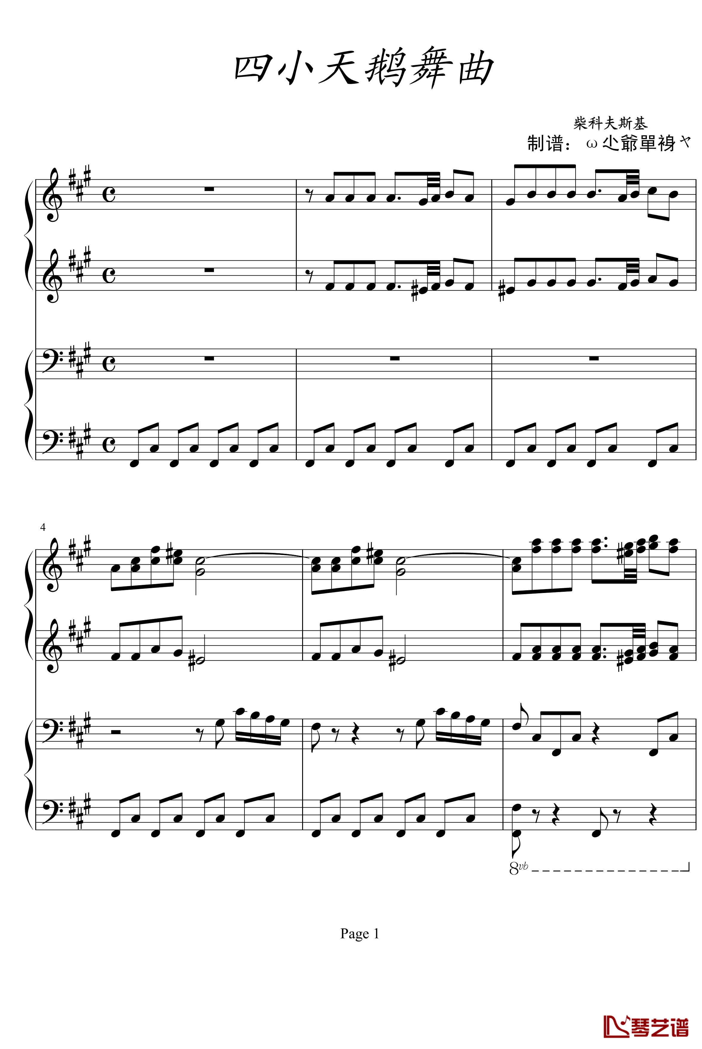 四小天鹅舞曲钢琴谱-柴科夫斯基-四手联弹版