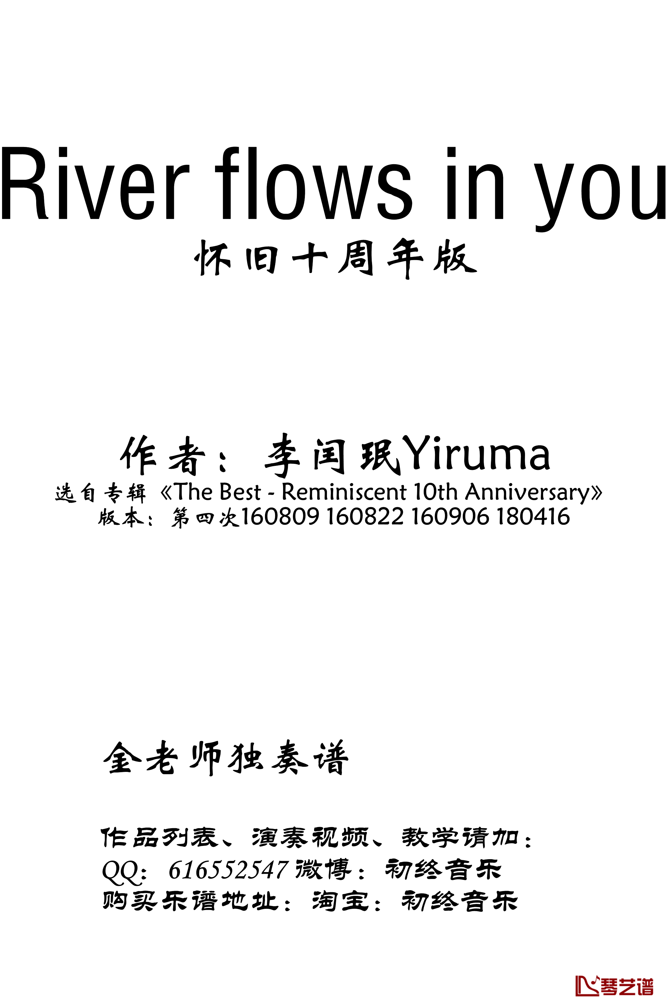 river flows in you十周年版钢琴谱-金老师-Yiruma