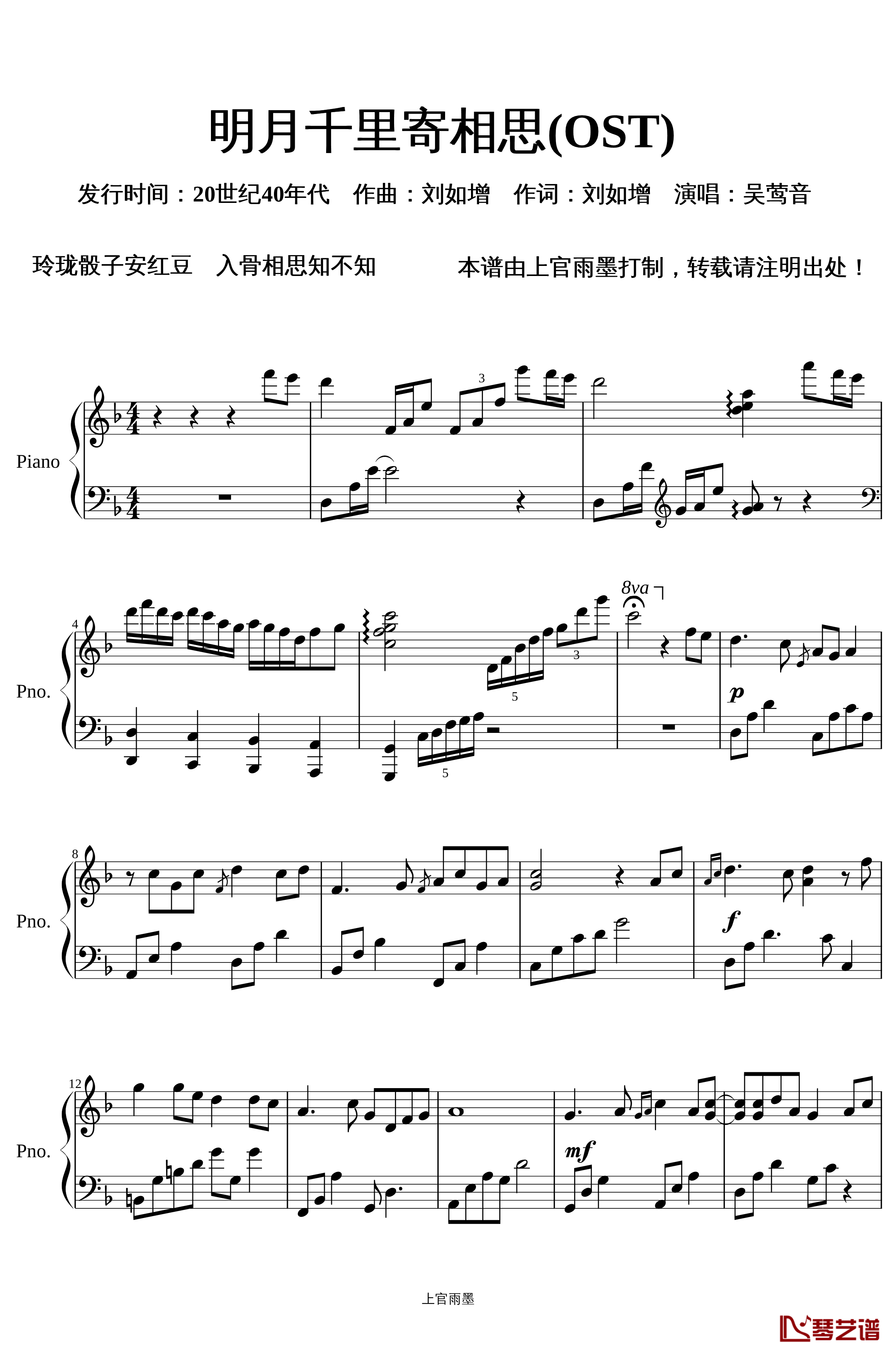 明月千里寄相思钢琴谱-OST-蔡琴