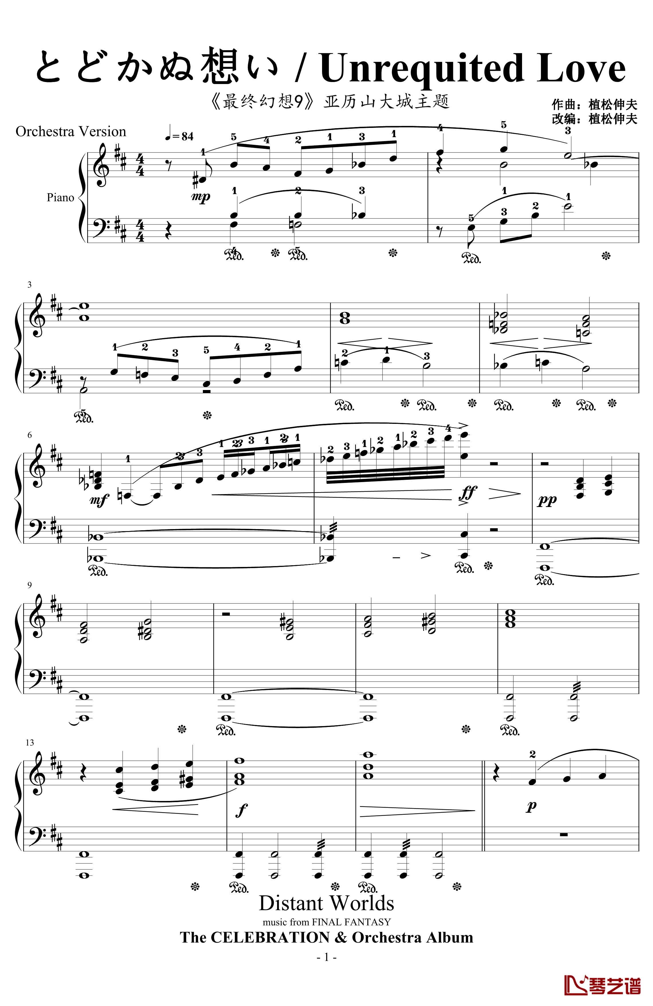 とどかぬ想い钢琴谱-from FF9 Orchestra Version-植松伸夫