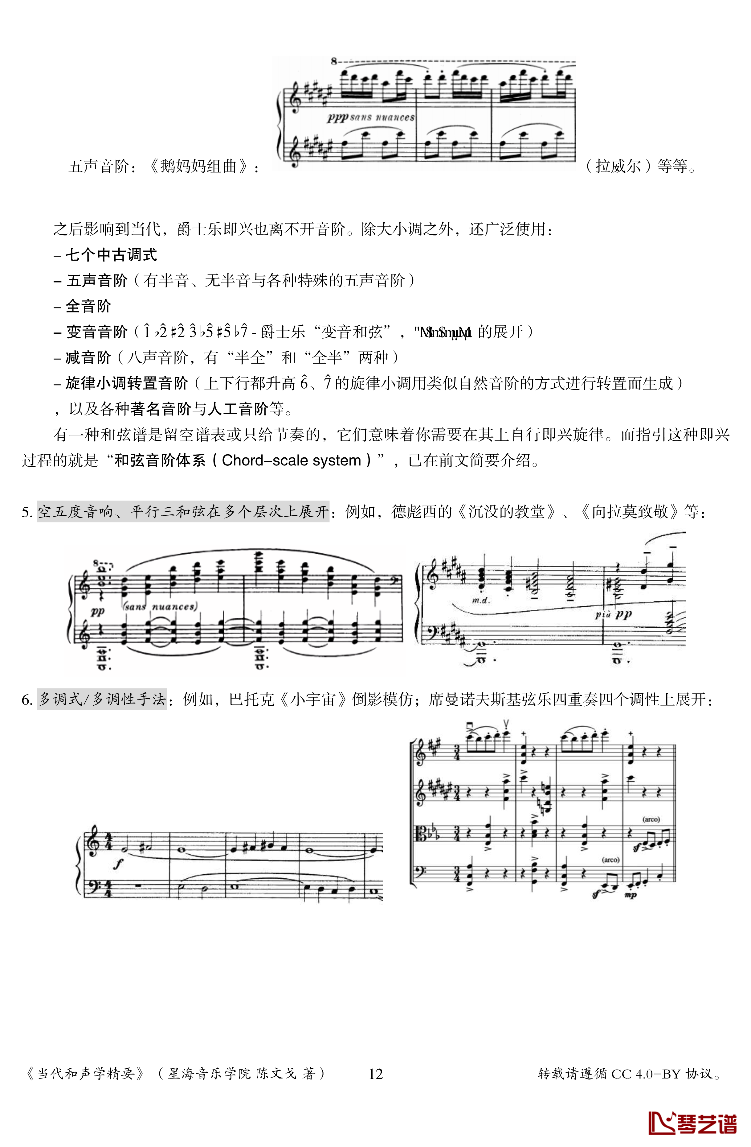 当代和声学精要钢琴谱-陈文戈