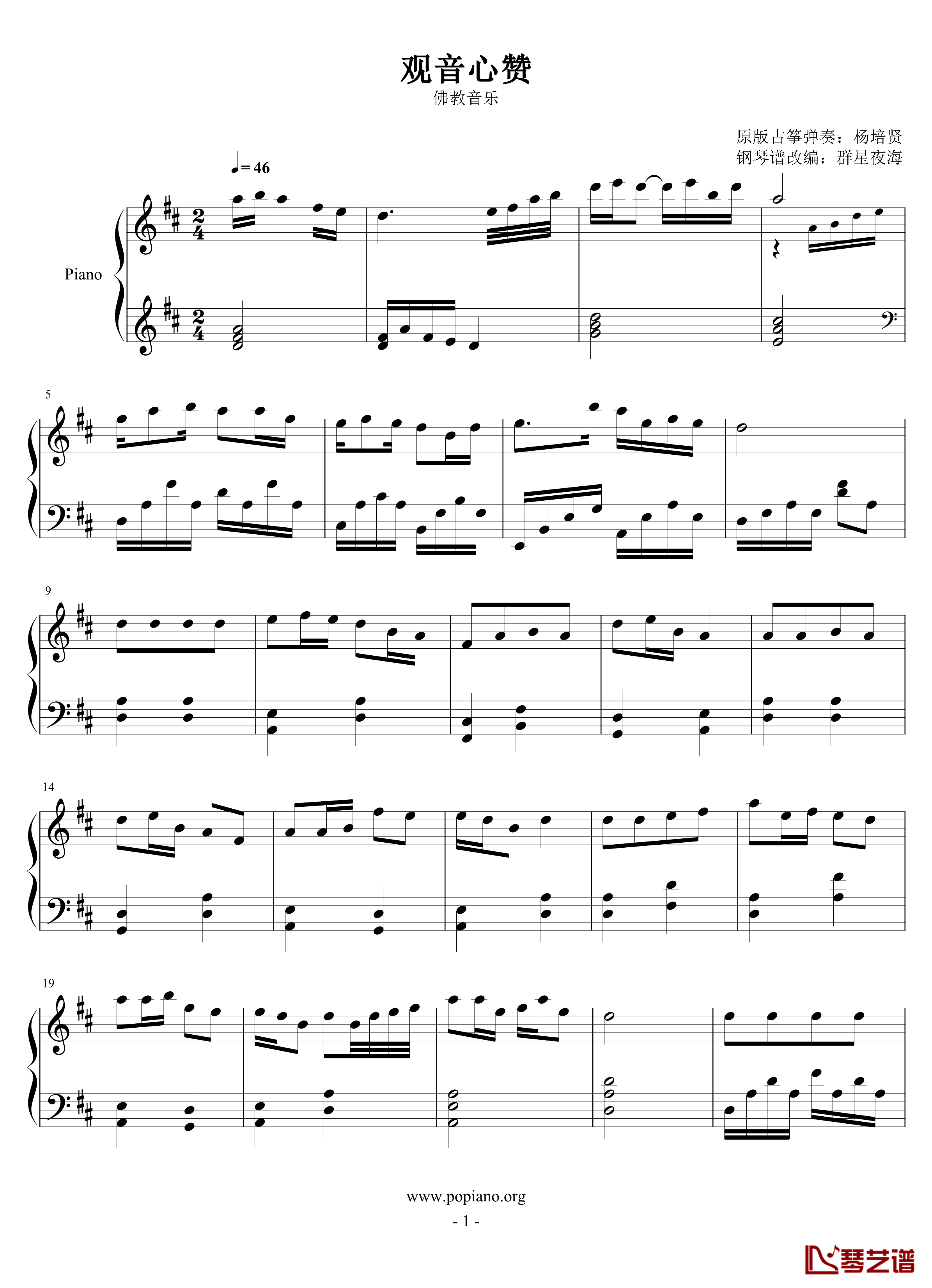 观音心赞钢琴谱-2.0完美版-佛教音乐