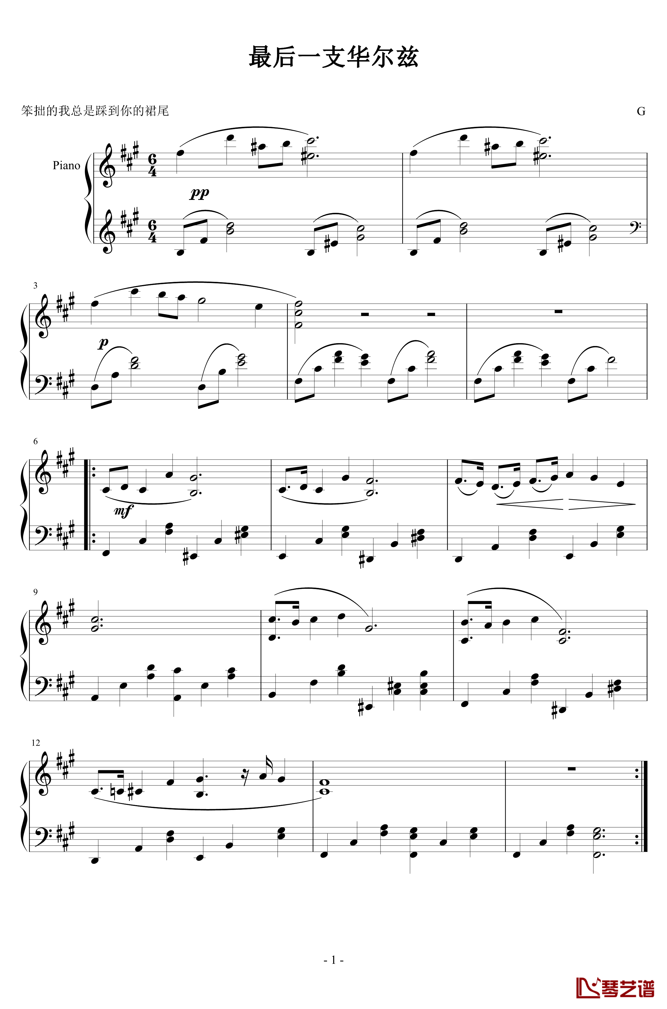 最后一支华尔兹钢琴谱-泽大大