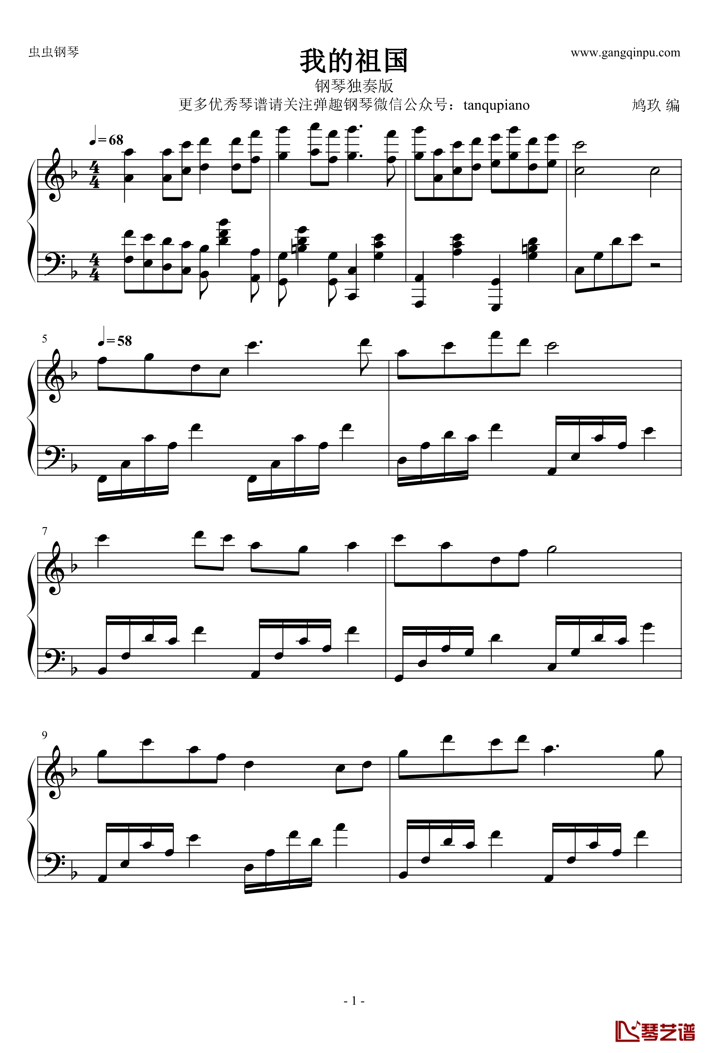 我的祖国钢琴谱-实用好听版，鸠玖版-郭兰英