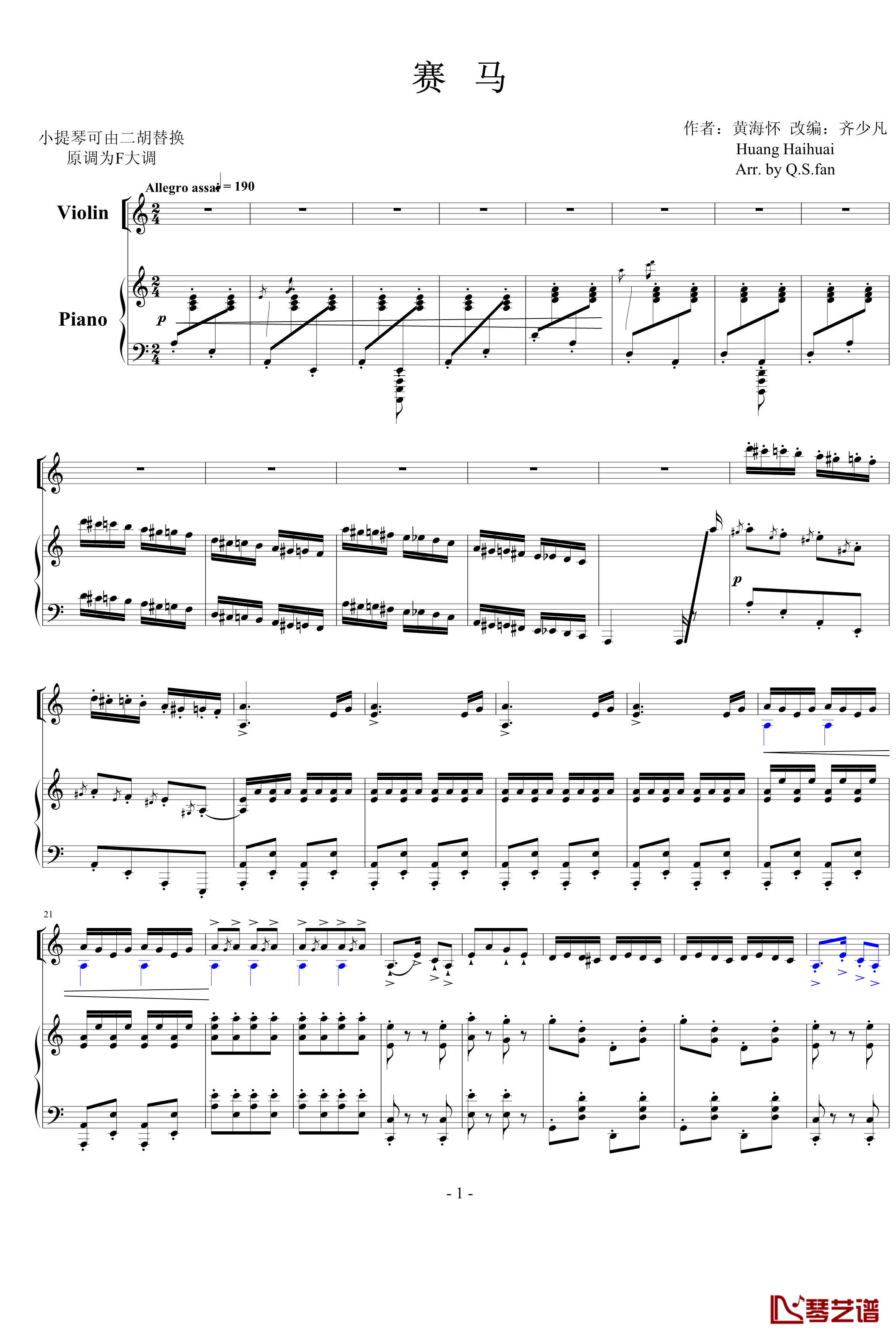 赛马钢琴谱-小提琴版-中国名曲