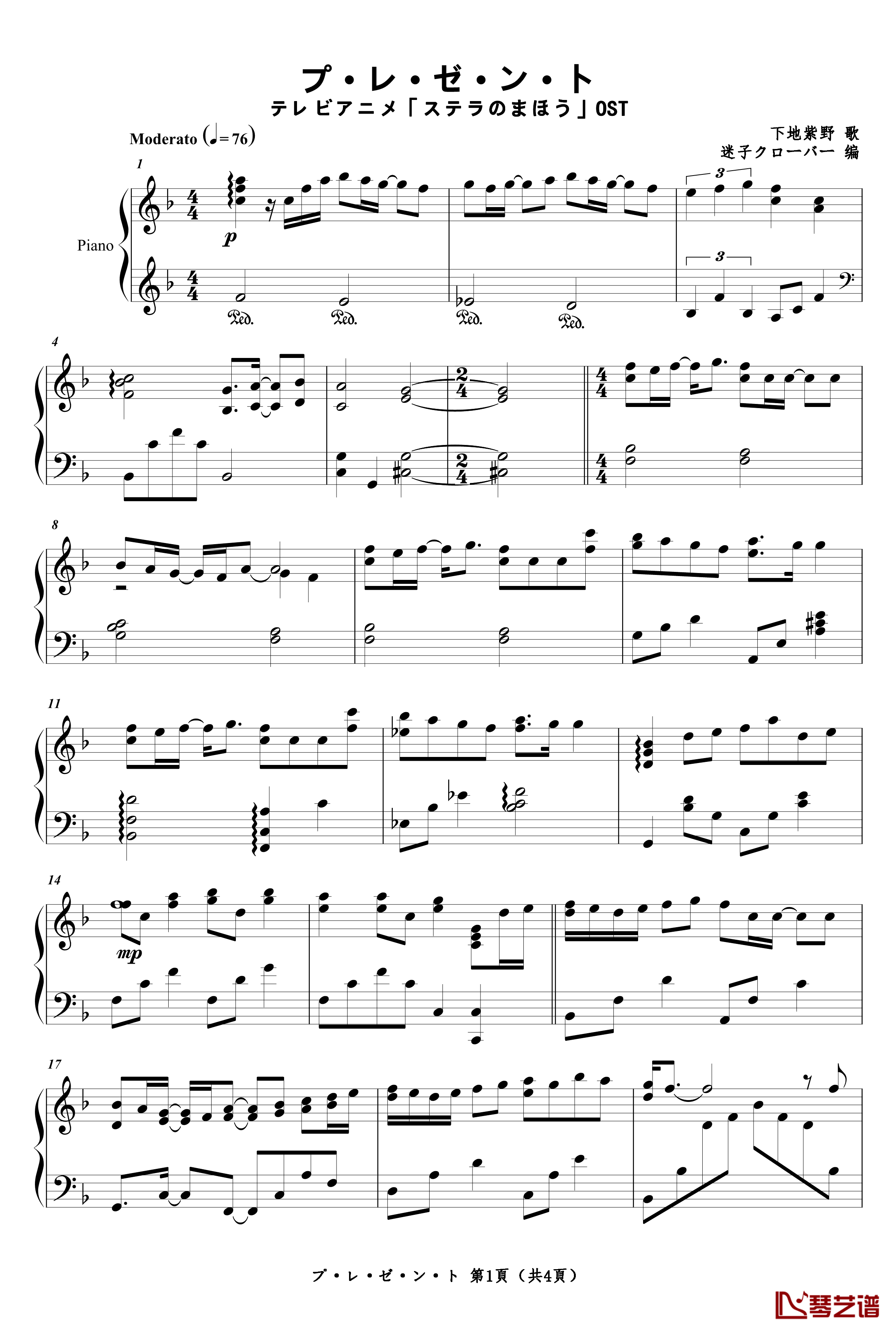 OST プ · レ · ゼ · ン ·ト钢琴谱-斯特拉的魔法