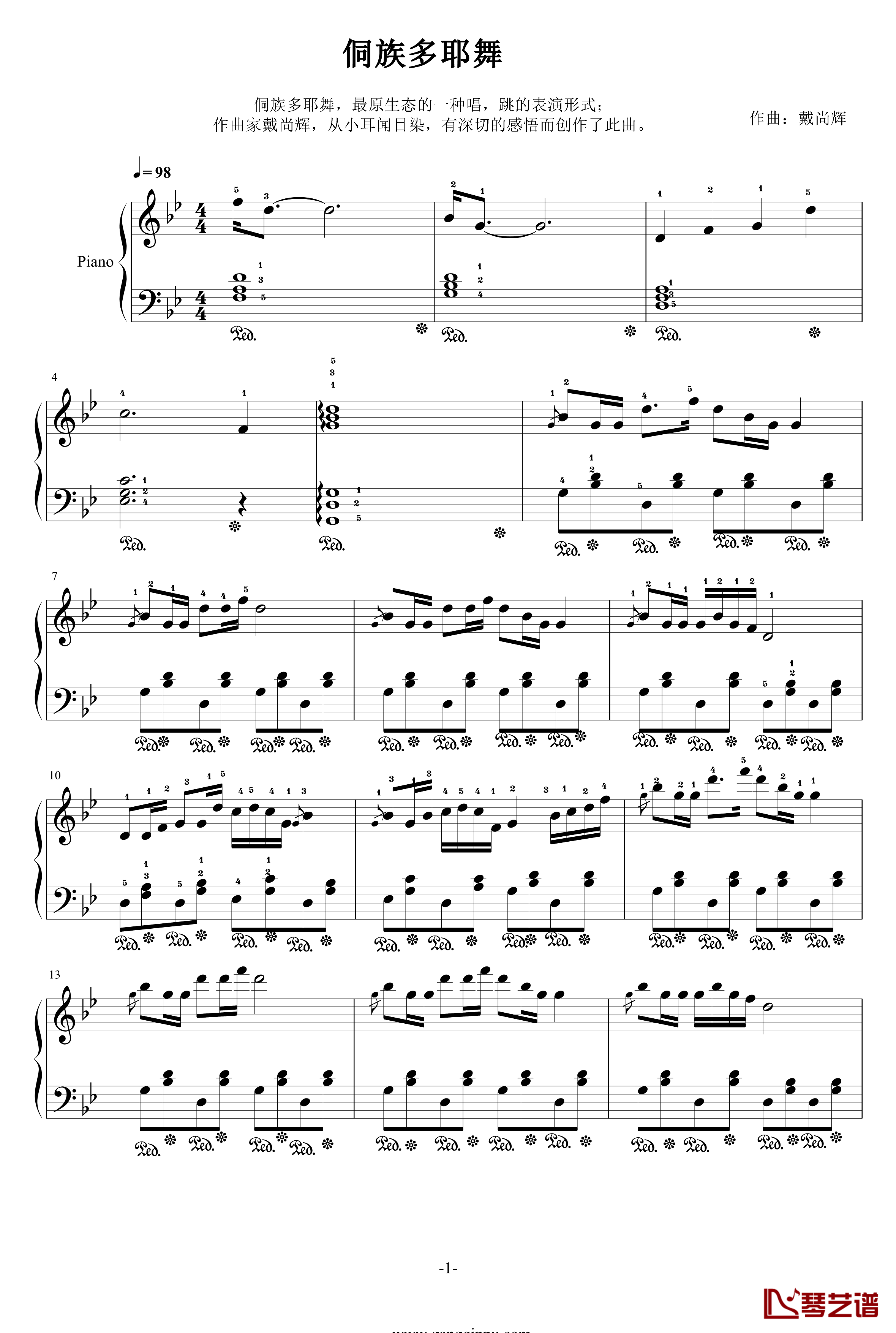 侗族多耶舞钢琴谱-戴尚辉-修改版