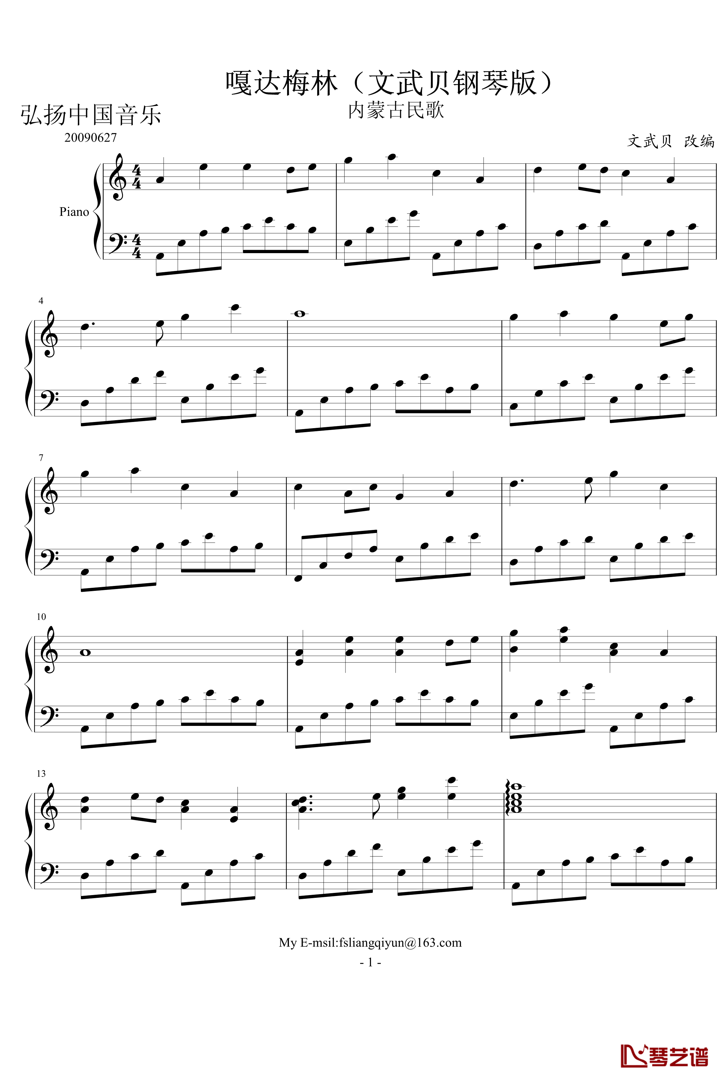 嘎达梅林钢琴谱-文武贝钢琴版-中国名曲