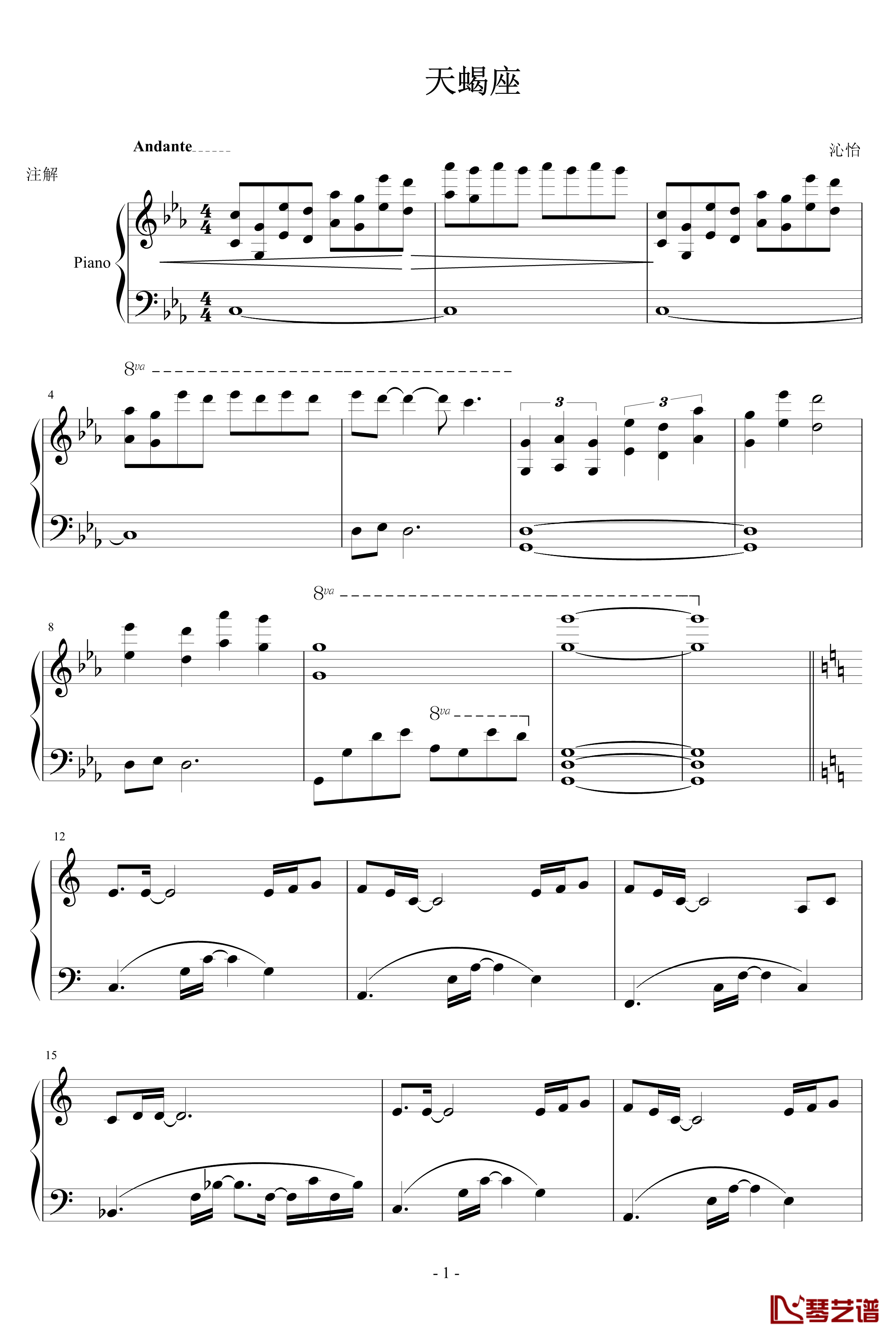 天蝎座钢琴谱-改编-游戏