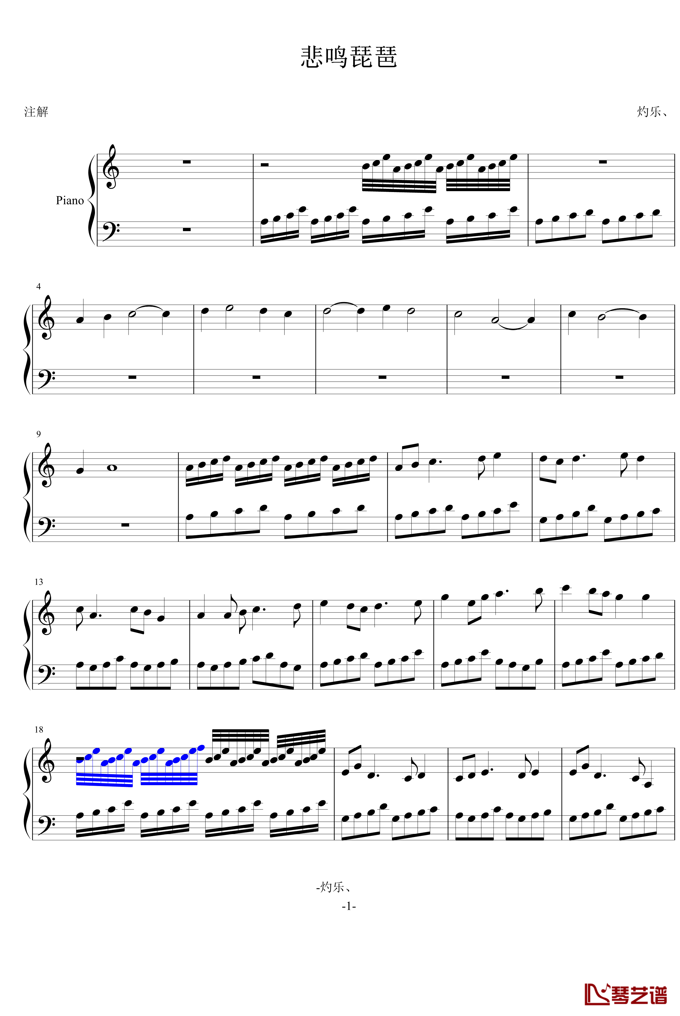 悲鸣琵琶钢琴谱-灼乐-NO.1