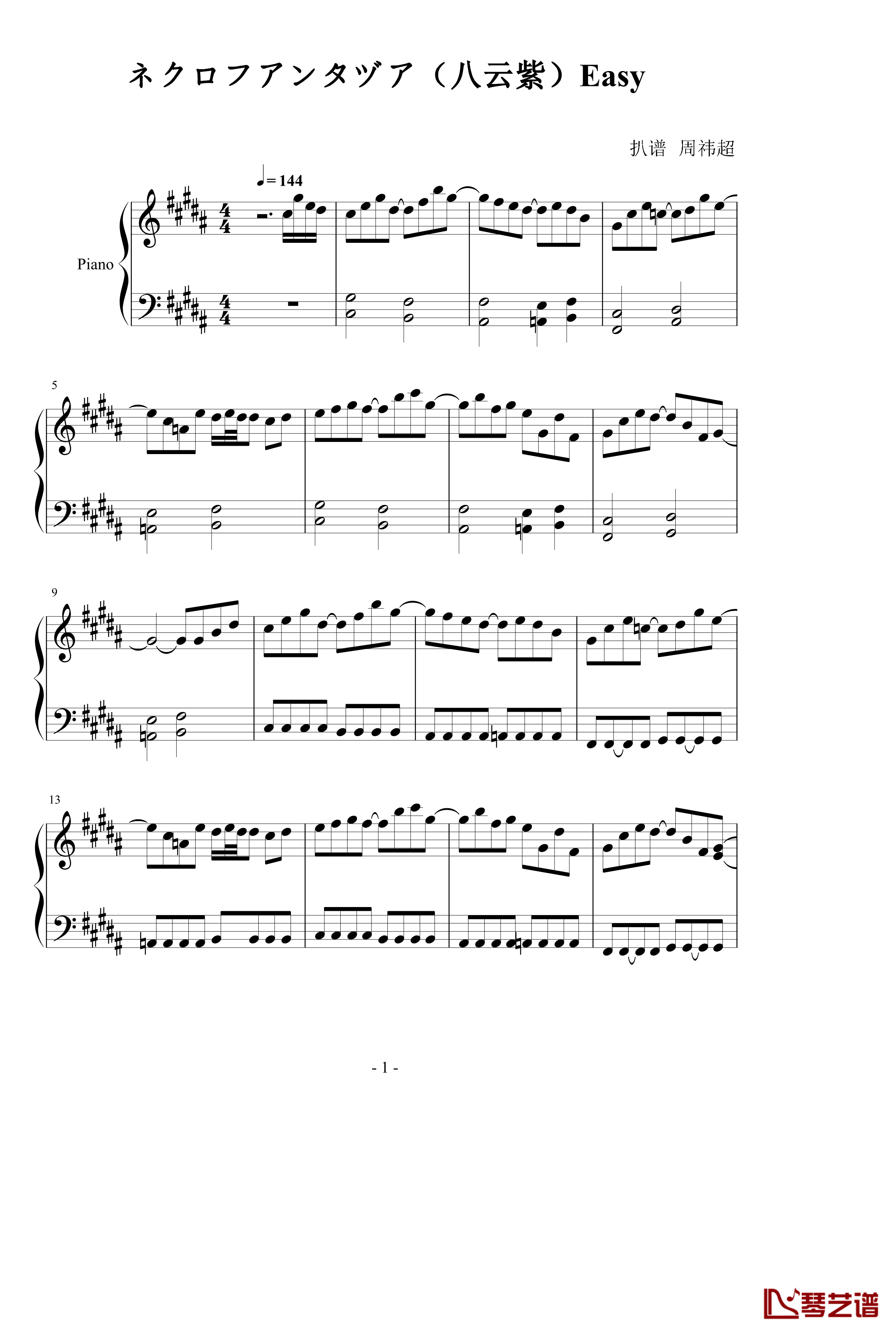 ネクロファンタジア钢琴谱-八云紫