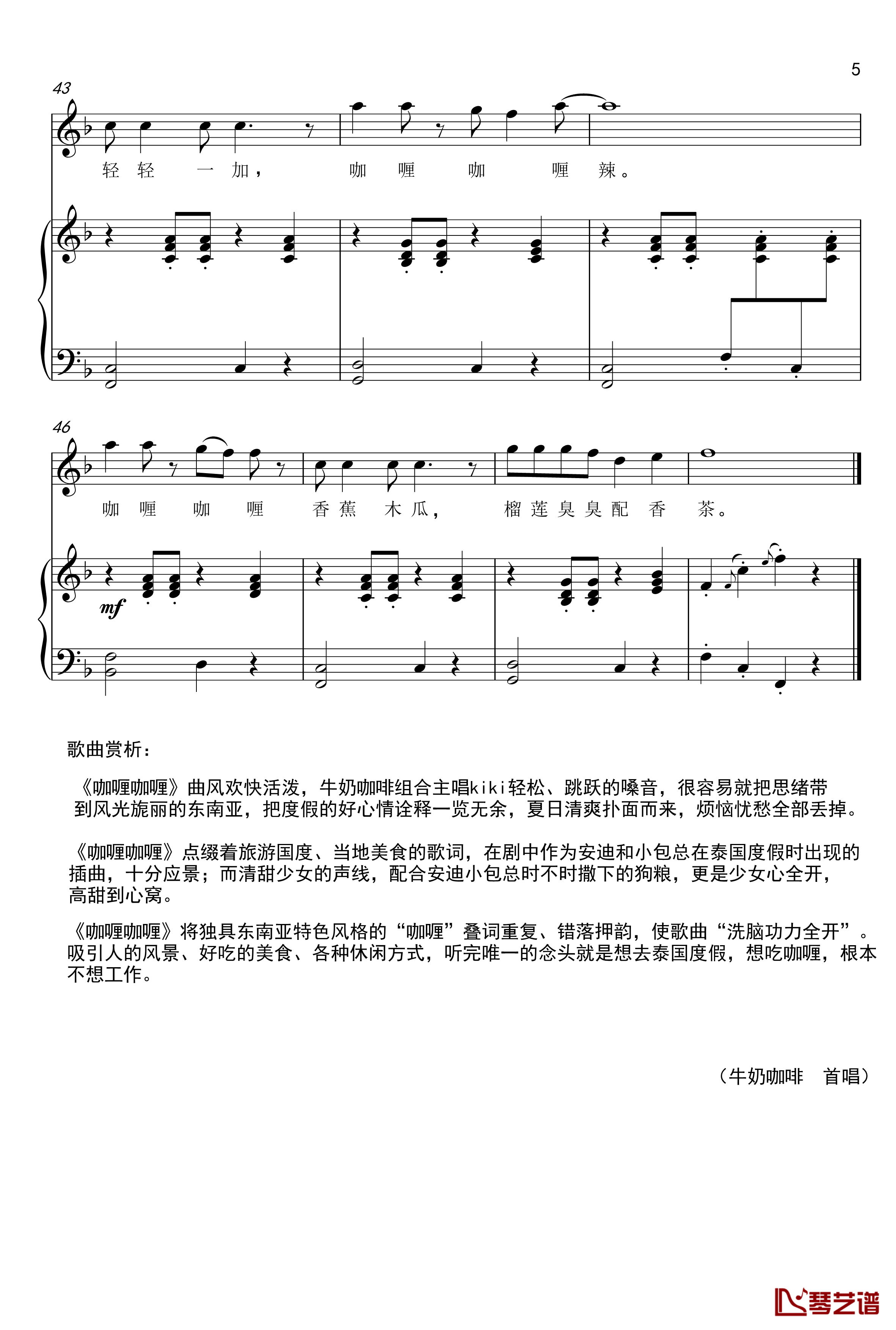 咖喱咖喱钢琴谱-正谱