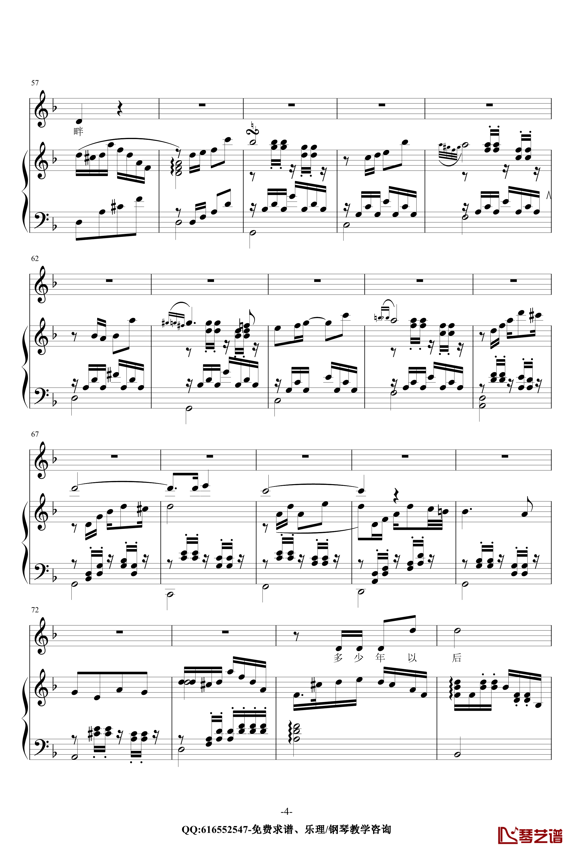 贝加尔湖畔钢琴谱-金龙鱼原声伴奏版170616-李健