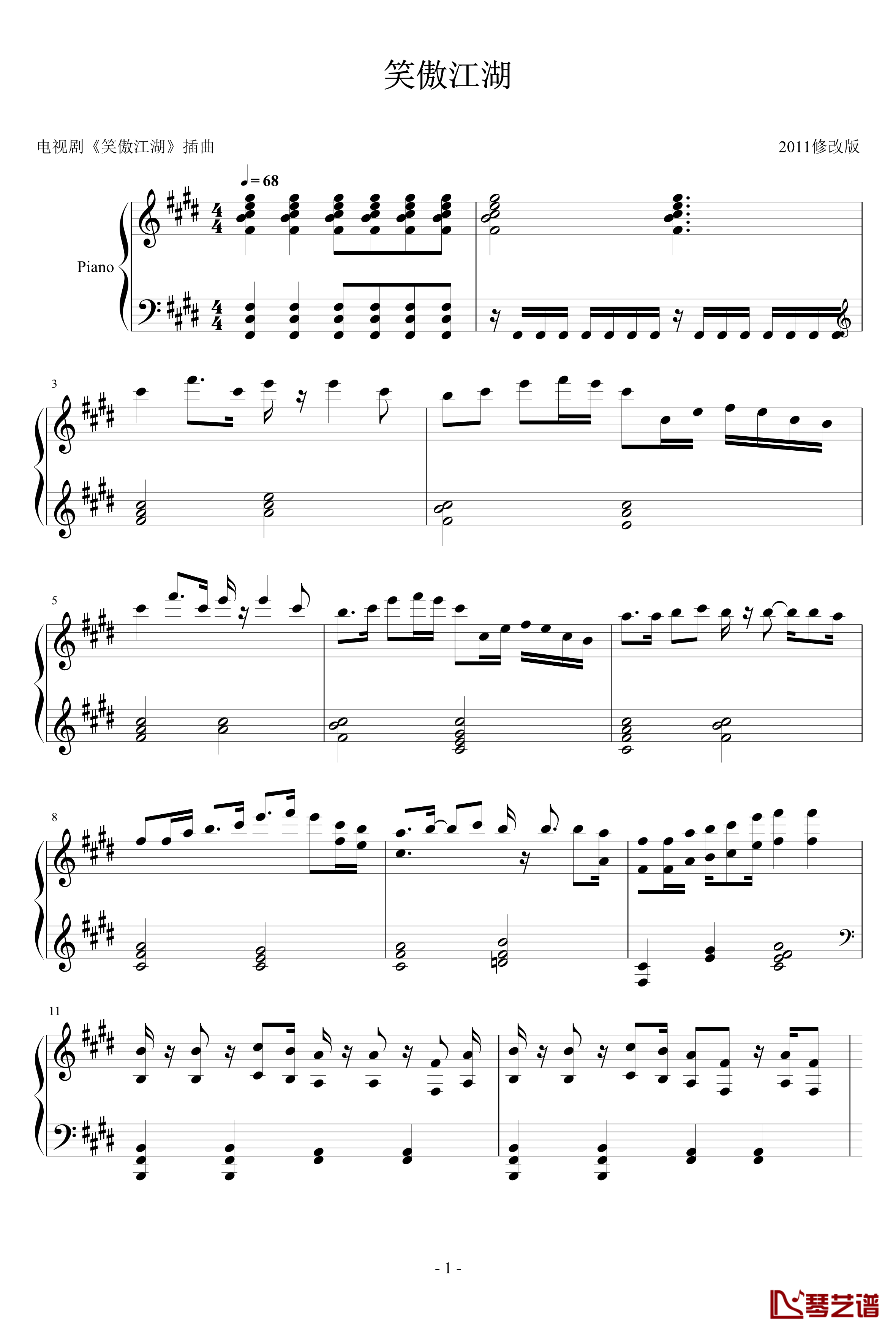 笑傲江湖钢琴谱-2012改版，完全钢琴可演奏，7级