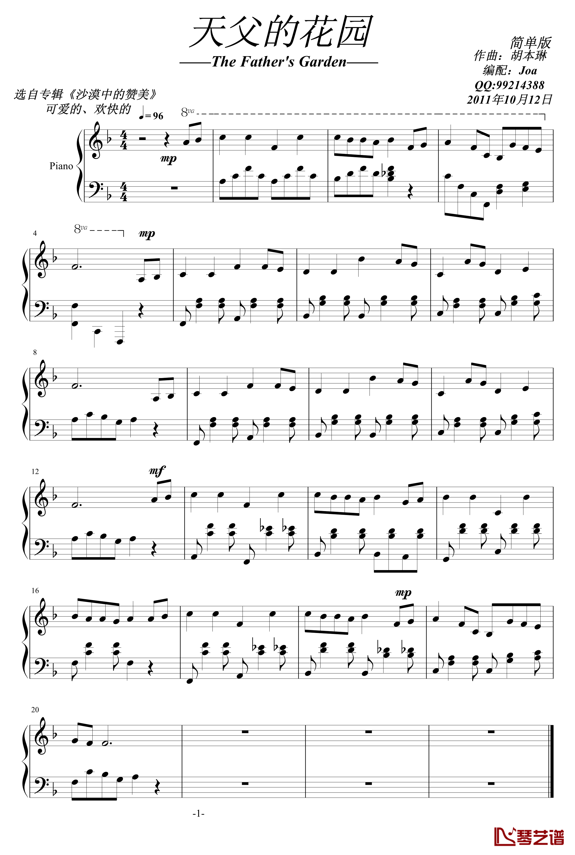 天父的花园钢琴谱-简单版-耶酥