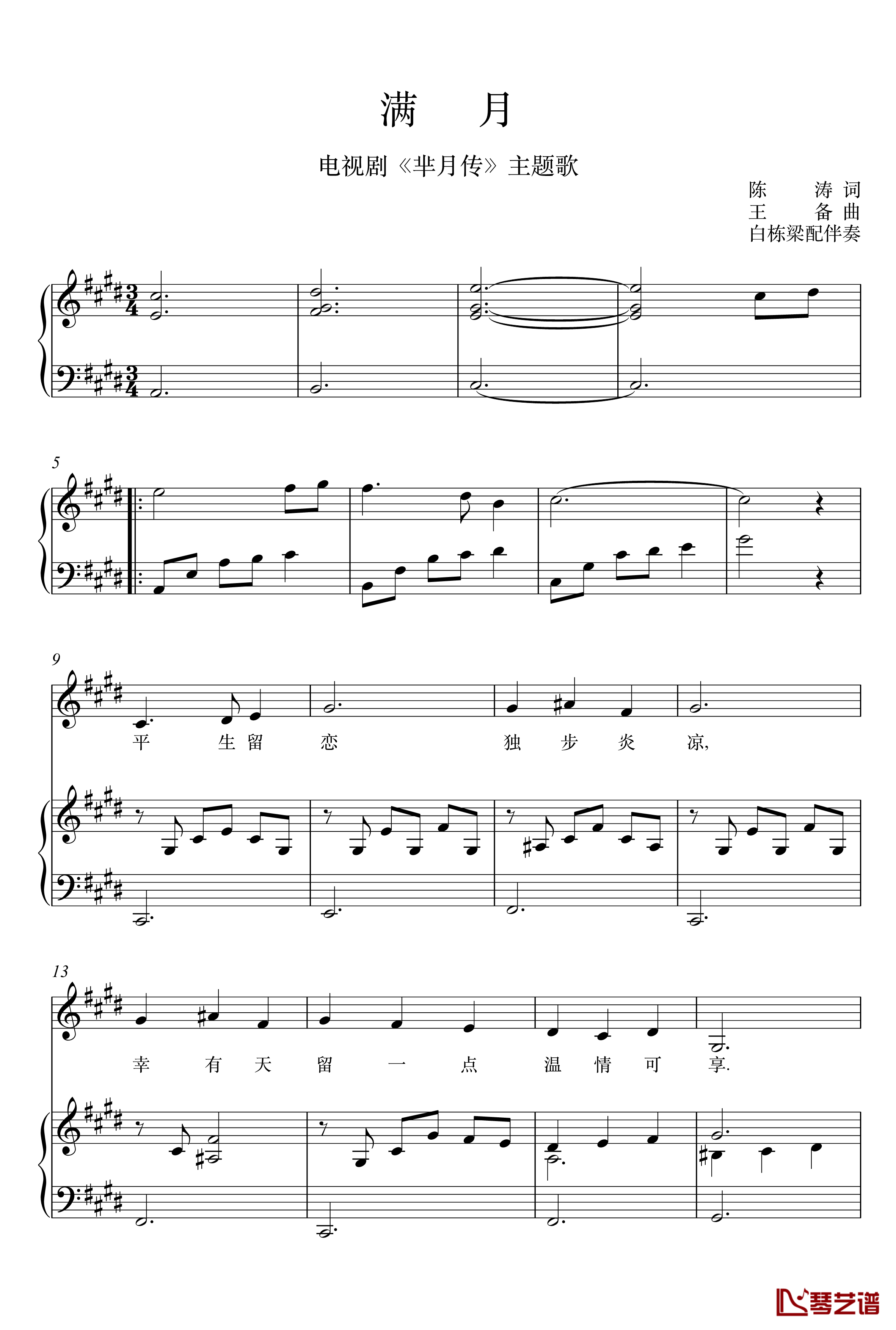 满月钢琴谱-伴奏-陈思思-芈月传主题歌