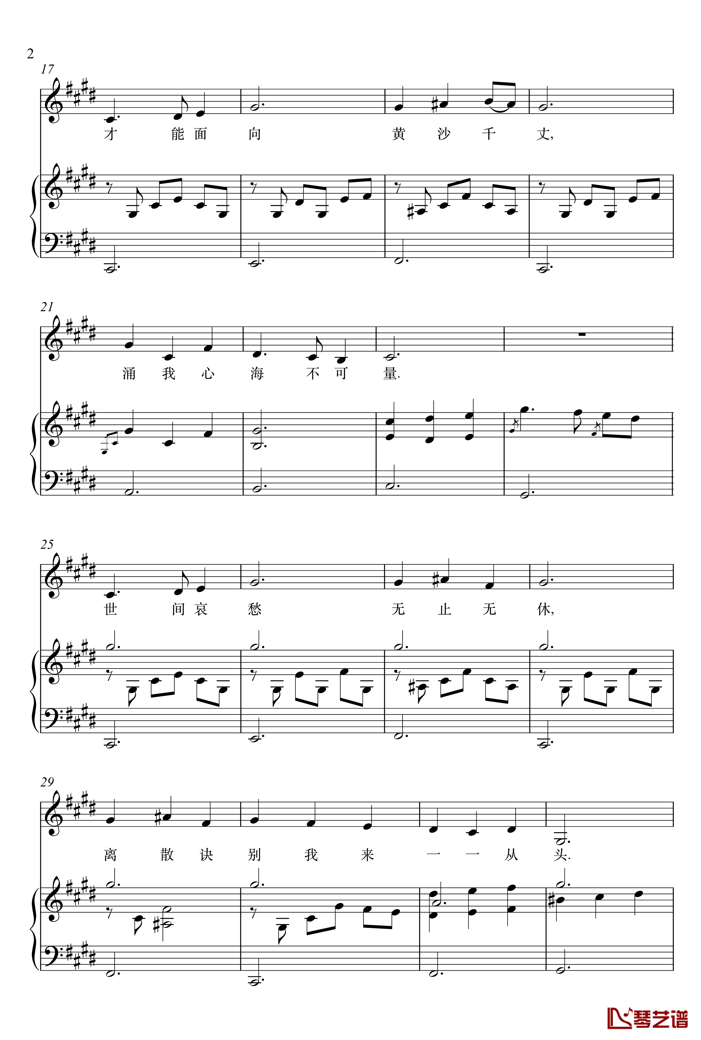 满月钢琴谱-伴奏-陈思思-芈月传主题歌