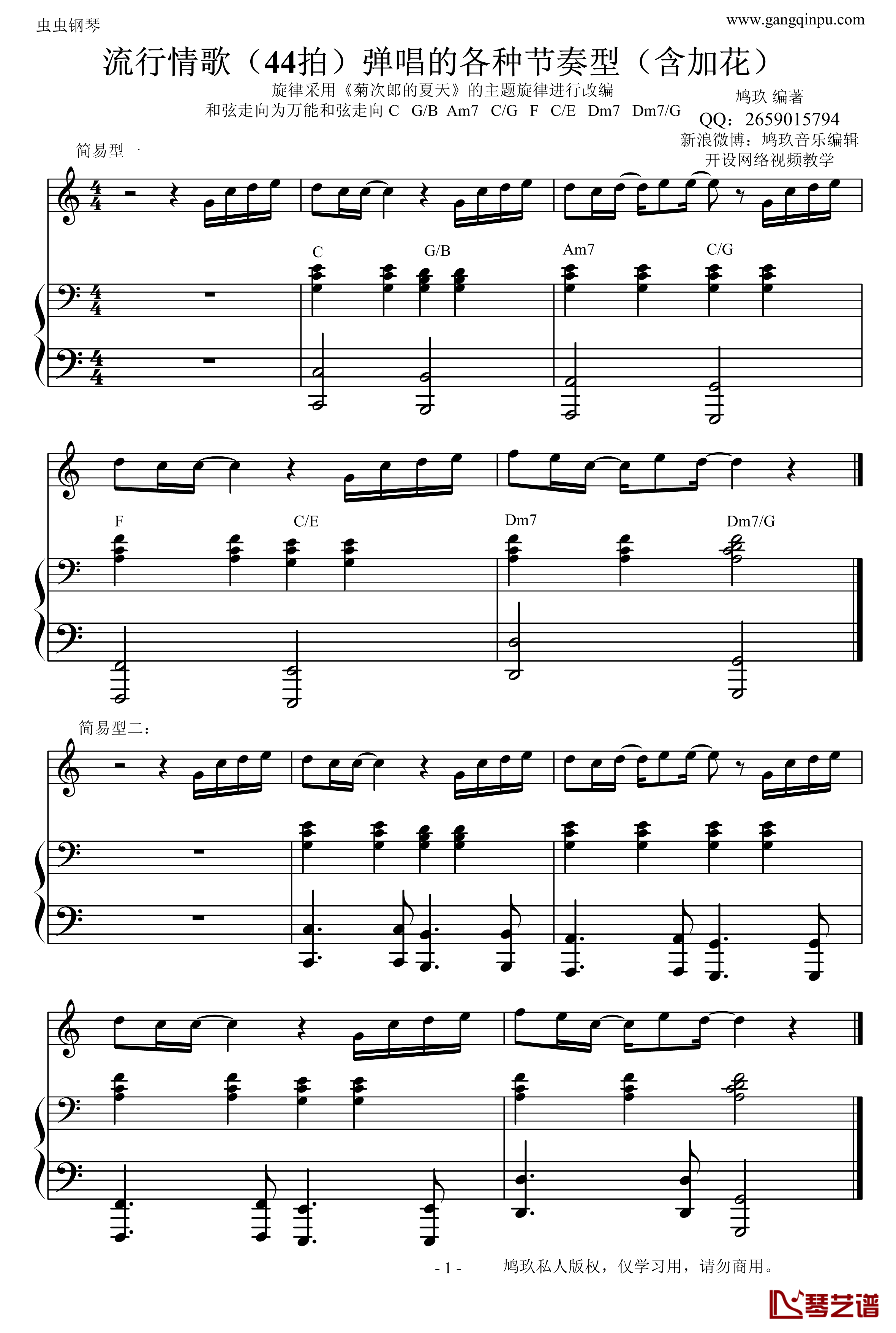 菊次郎的夏天钢琴谱-改编的-示范钢琴弹唱的常见伴奏型久石让