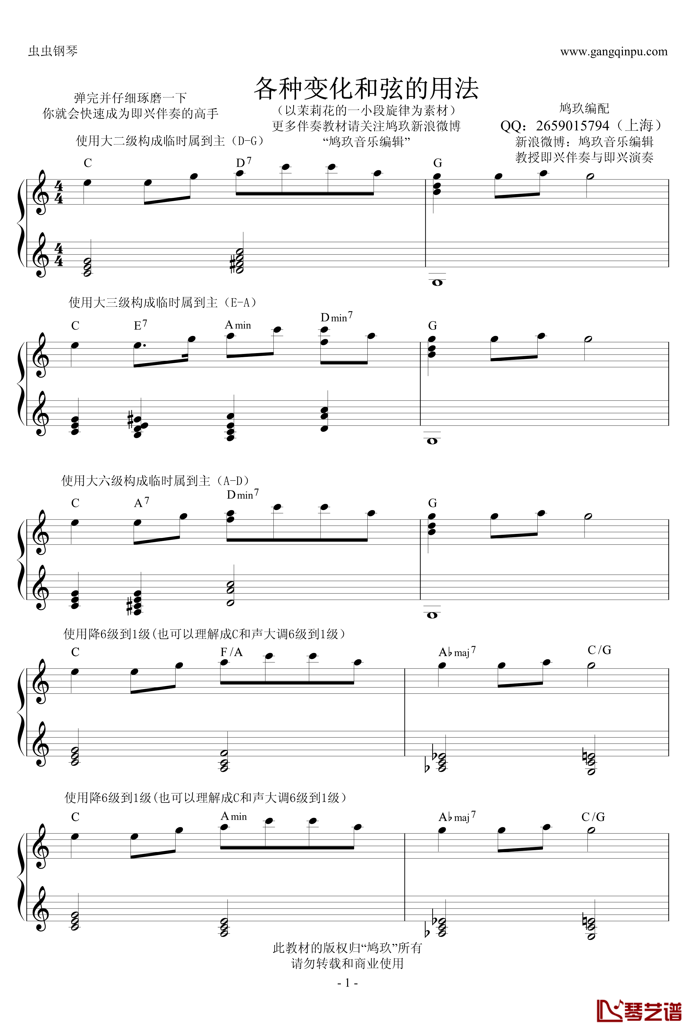 超实用即兴伴奏教材2钢琴谱-变化和弦-鸠玖