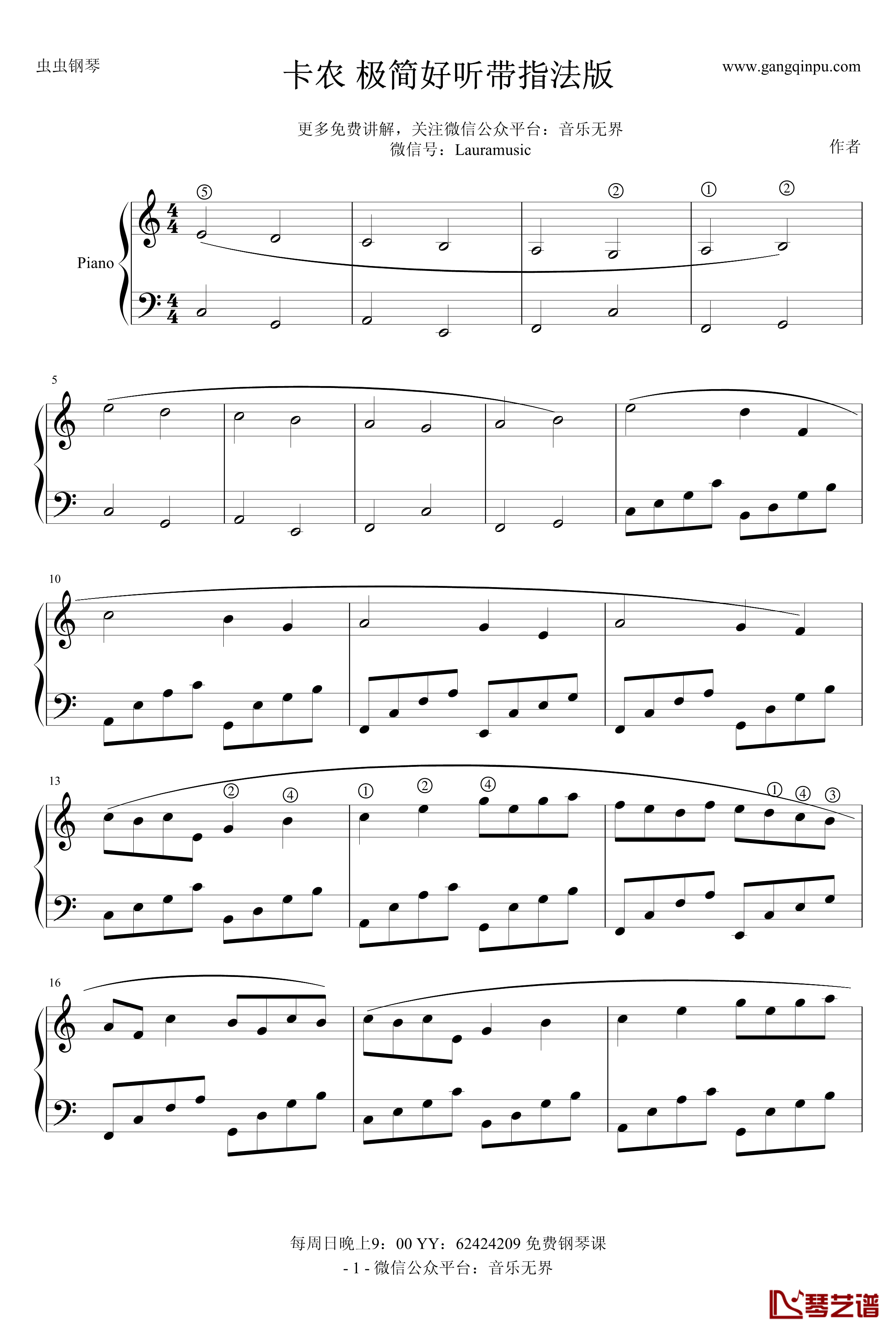 卡农钢琴谱-极简版带指法-帕赫贝尔-Pachelbel
