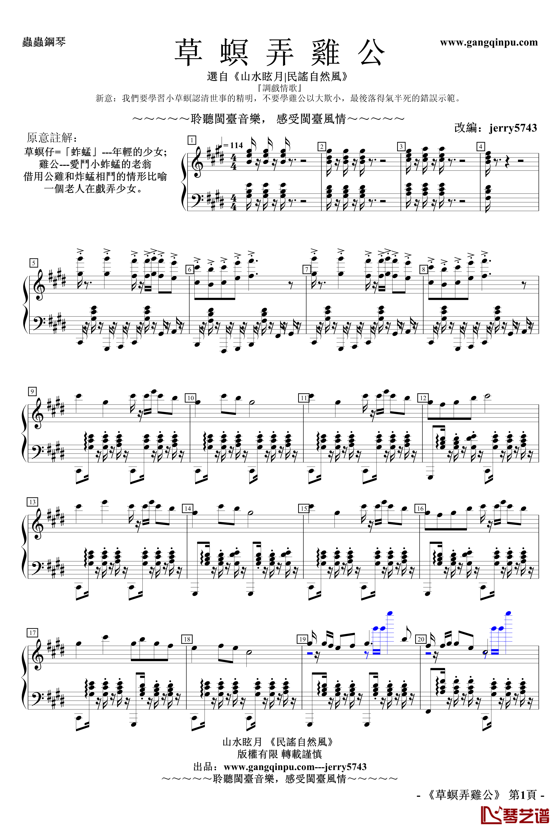 草螟弄雞公钢琴谱-jerry5743-自然風No.1