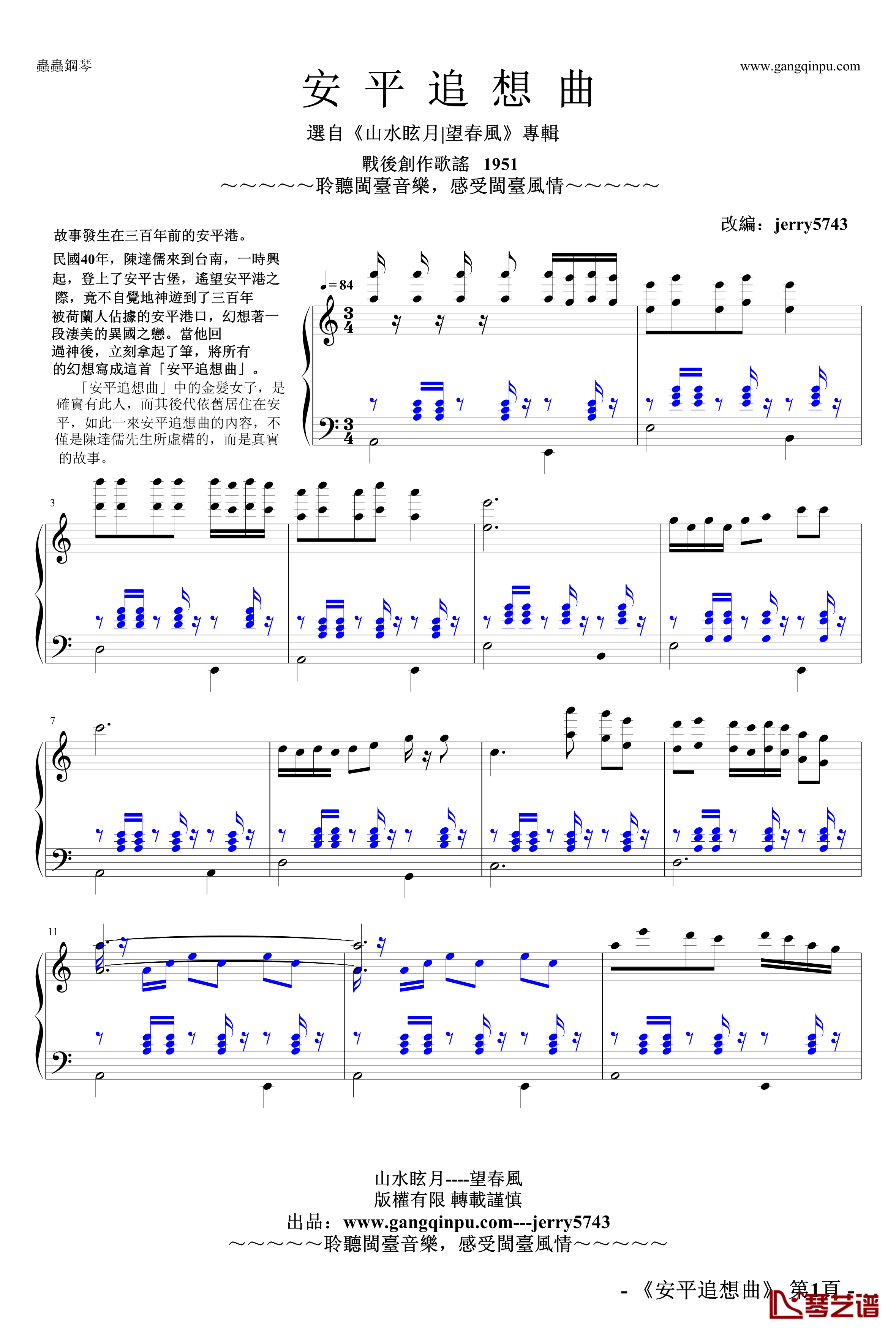 安平追想曲钢琴谱-jerry5743-望春風No. 2