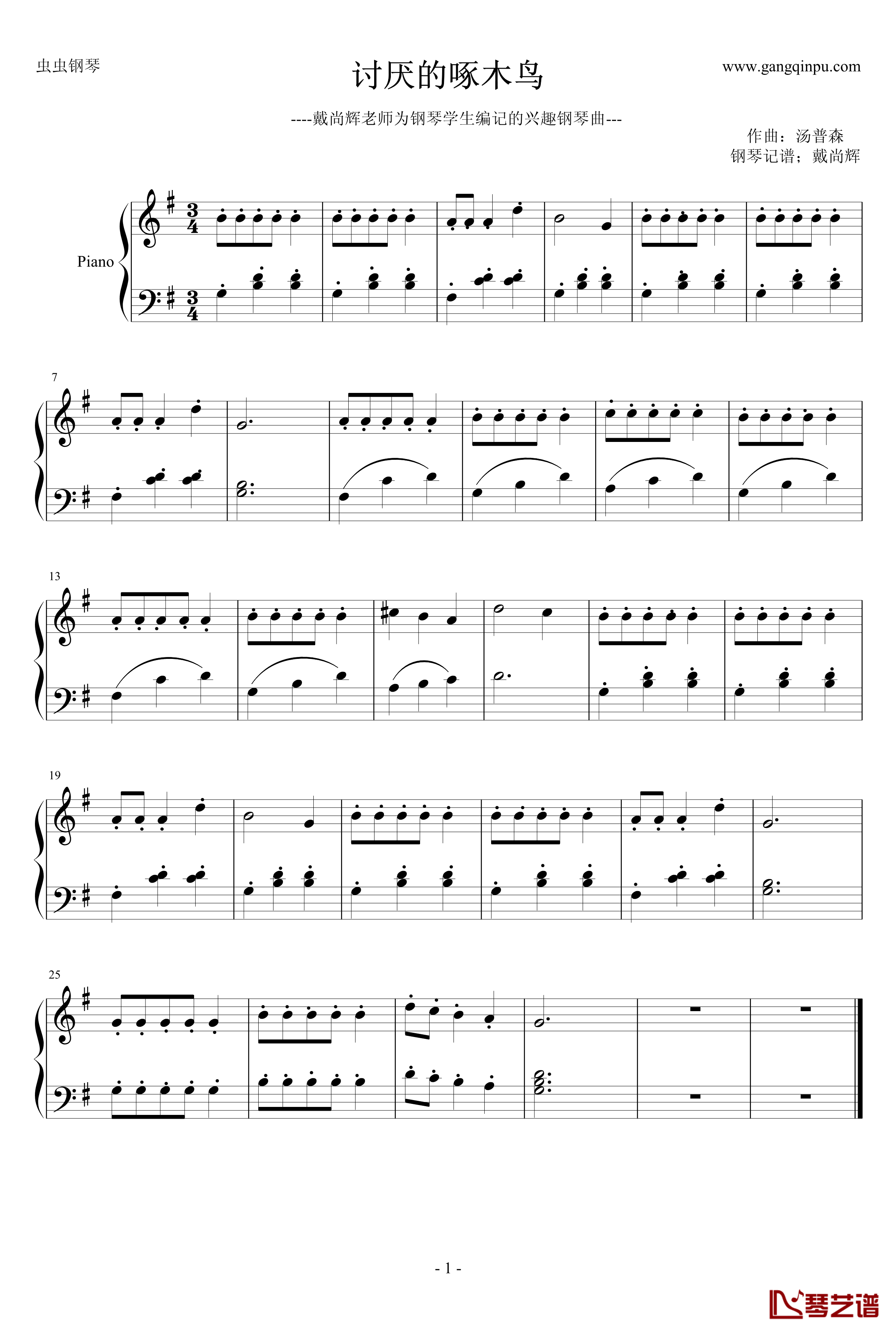 讨厌的啄木鸟钢琴谱-幼儿必学的钢琴曲-儿童歌曲